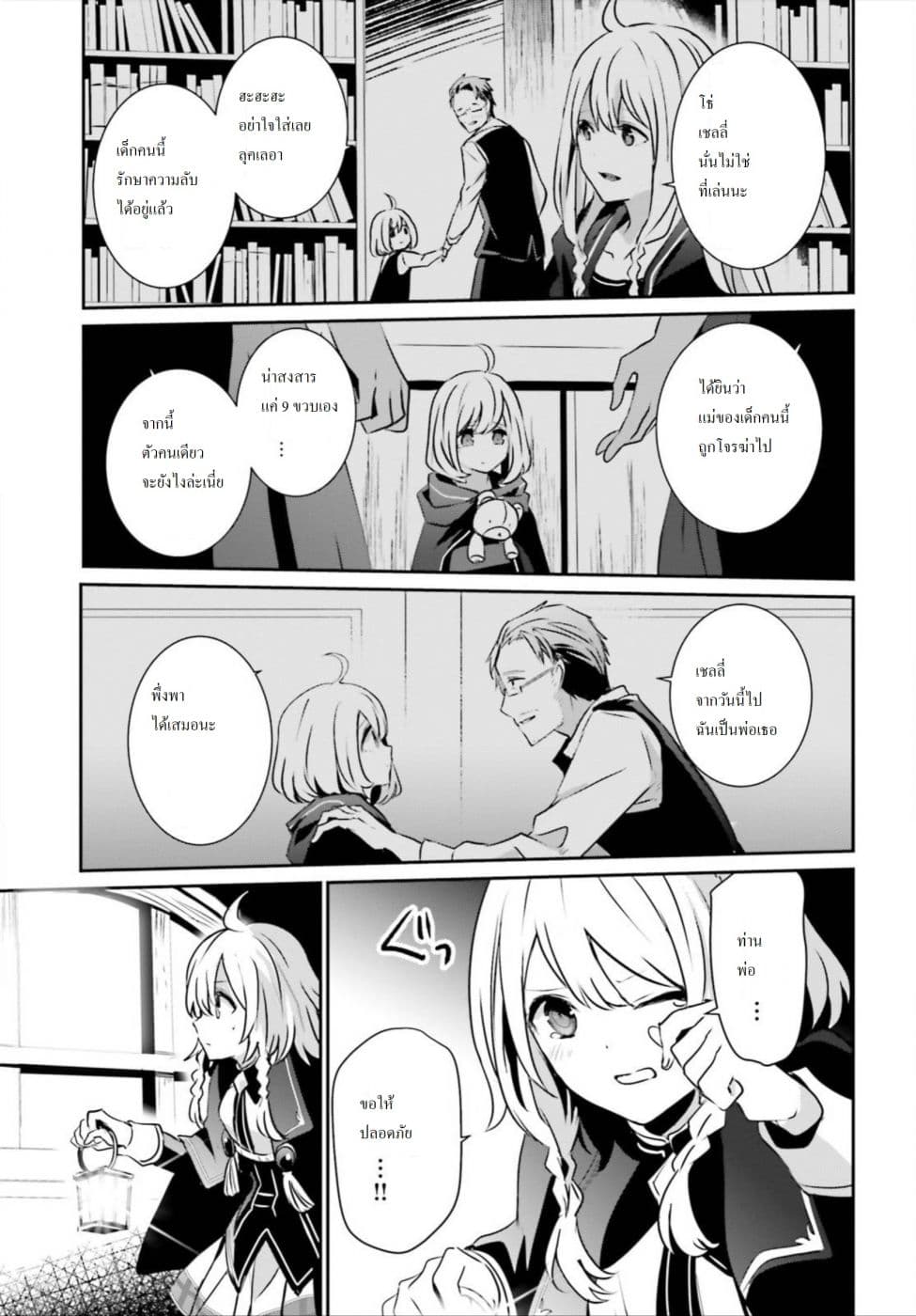 Kage no Jitsuryokusha ni Naritakute ชีวิตไม่ต้องเด่น ขอแค่เป็นเทพในเงา ตอนที่ 12 หน้า 17