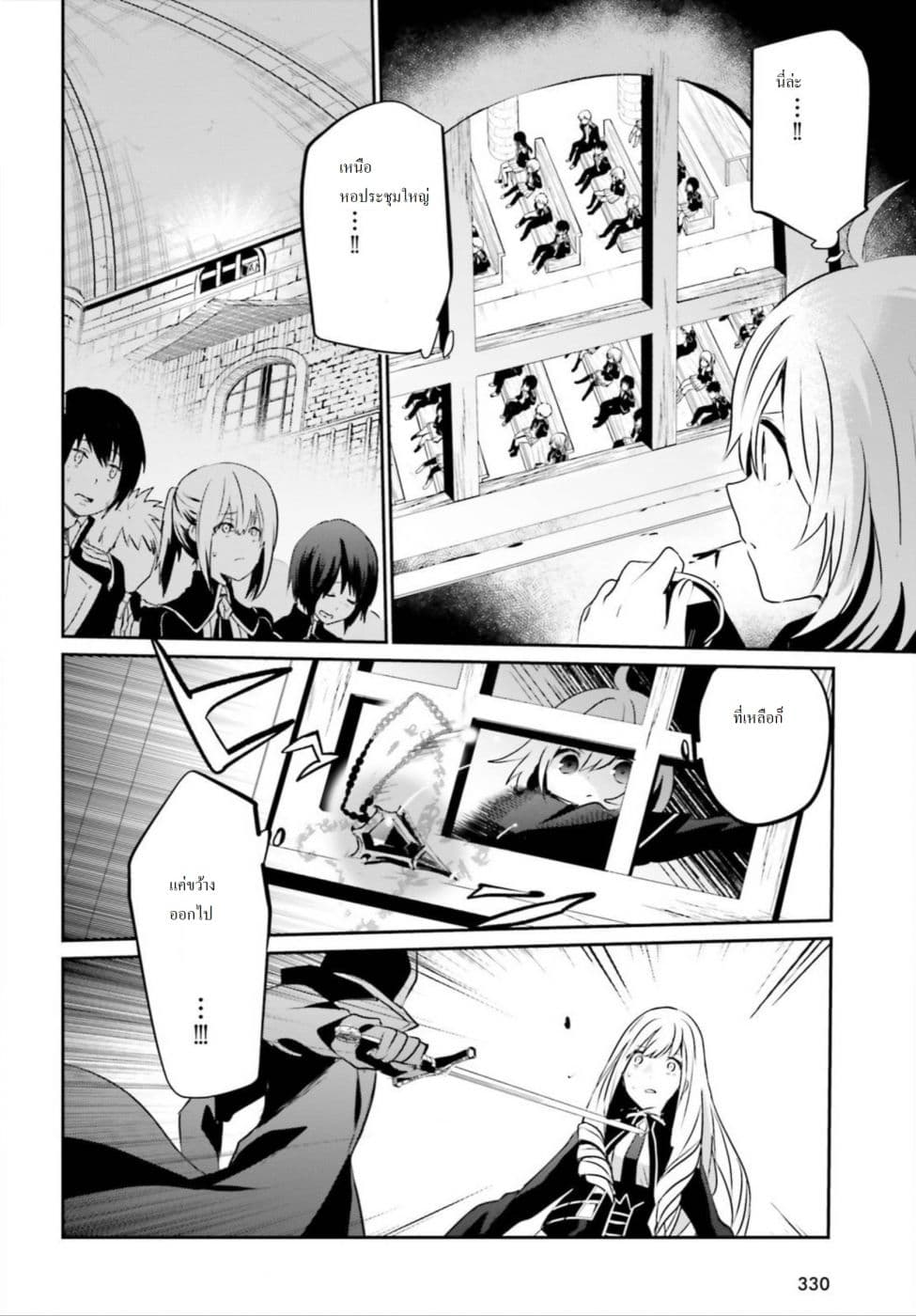 Kage no Jitsuryokusha ni Naritakute ชีวิตไม่ต้องเด่น ขอแค่เป็นเทพในเงา ตอนที่ 12 หน้า 18