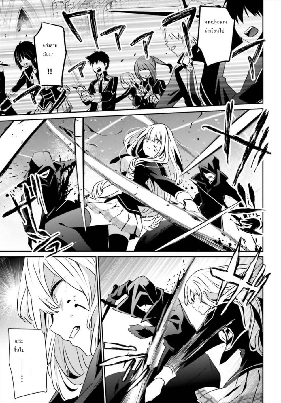 Kage no Jitsuryokusha ni Naritakute ชีวิตไม่ต้องเด่น ขอแค่เป็นเทพในเงา ตอนที่ 12 หน้า 23