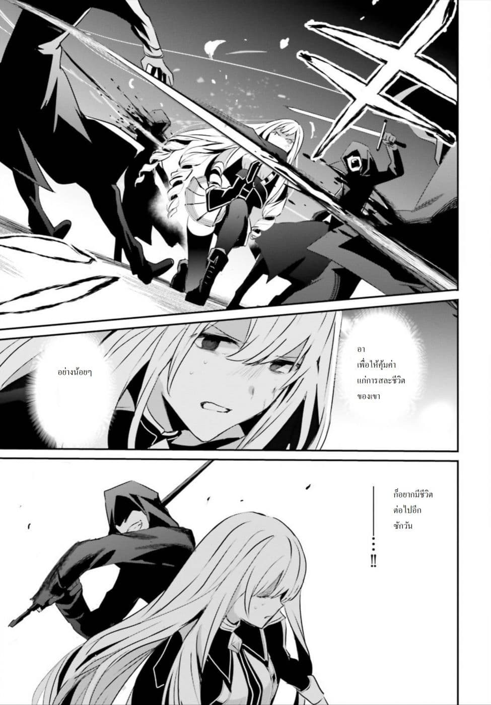 Kage no Jitsuryokusha ni Naritakute ชีวิตไม่ต้องเด่น ขอแค่เป็นเทพในเงา ตอนที่ 12 หน้า 25