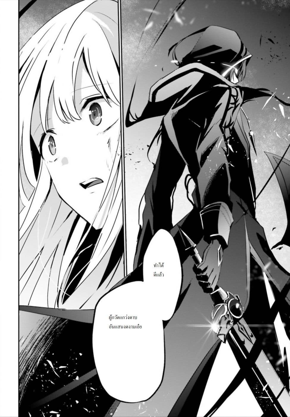 Kage no Jitsuryokusha ni Naritakute ชีวิตไม่ต้องเด่น ขอแค่เป็นเทพในเงา ตอนที่ 12 หน้า 27