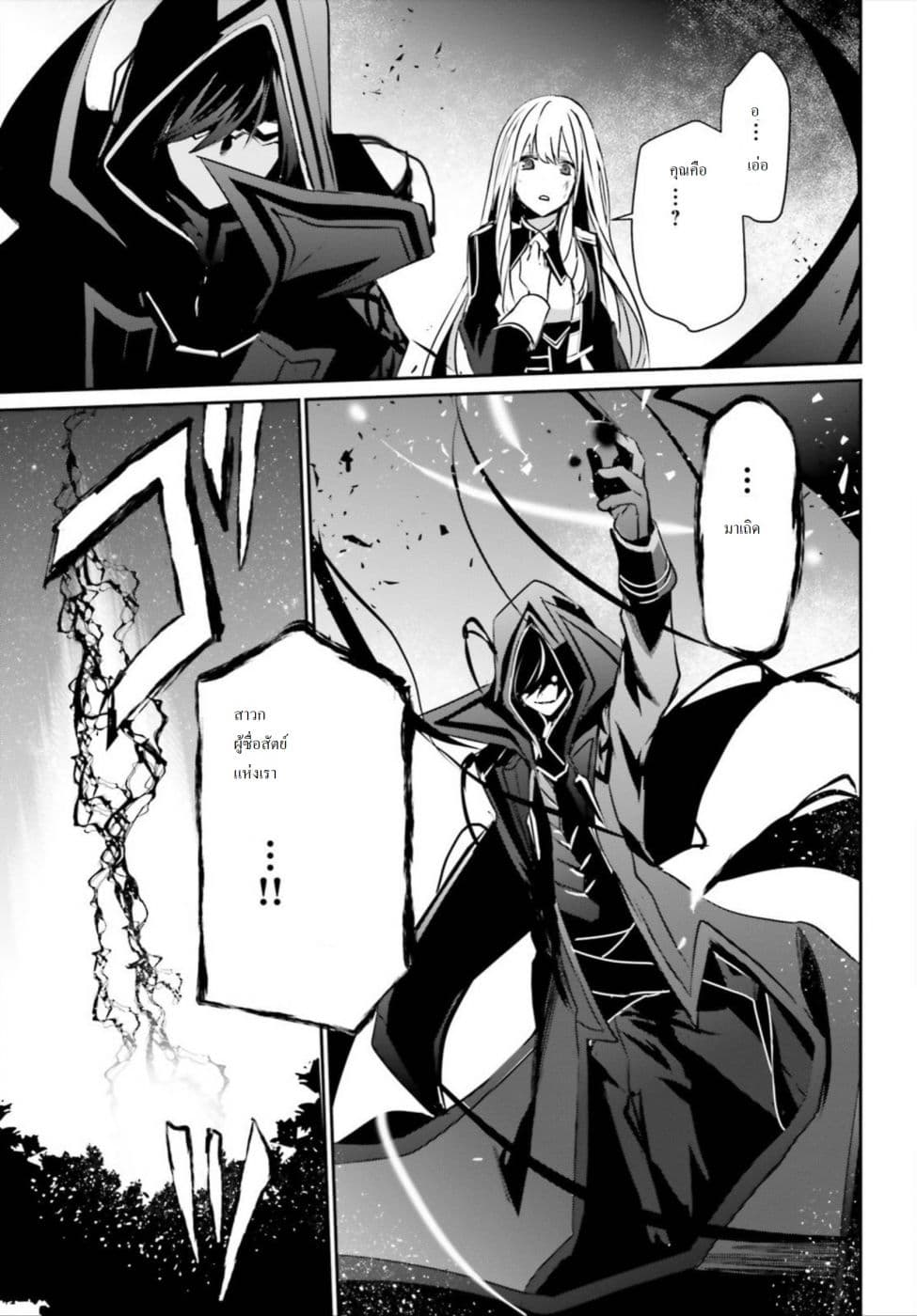 Kage no Jitsuryokusha ni Naritakute ชีวิตไม่ต้องเด่น ขอแค่เป็นเทพในเงา ตอนที่ 12 หน้า 28