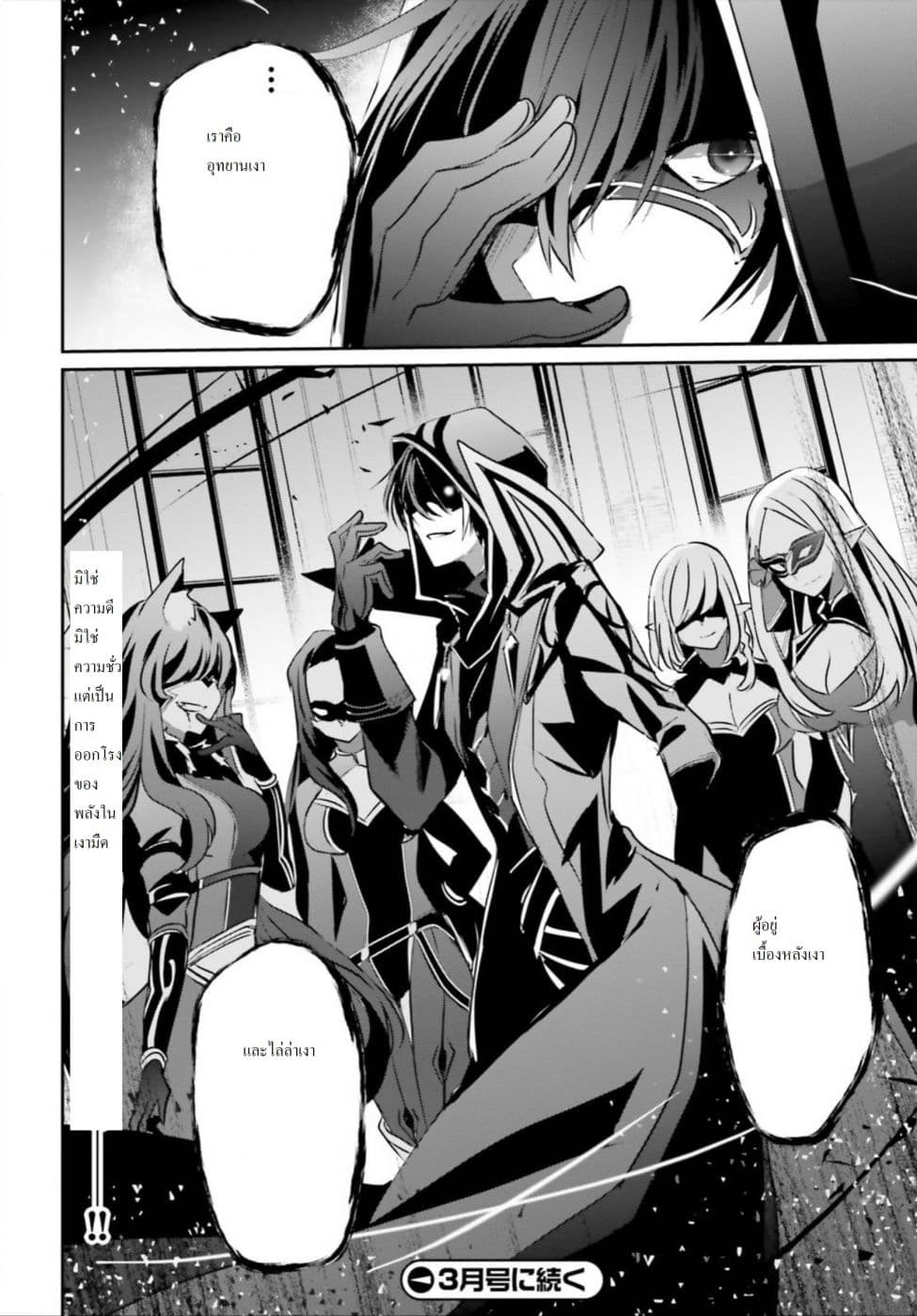 Kage no Jitsuryokusha ni Naritakute ชีวิตไม่ต้องเด่น ขอแค่เป็นเทพในเงา ตอนที่ 12 หน้า 31