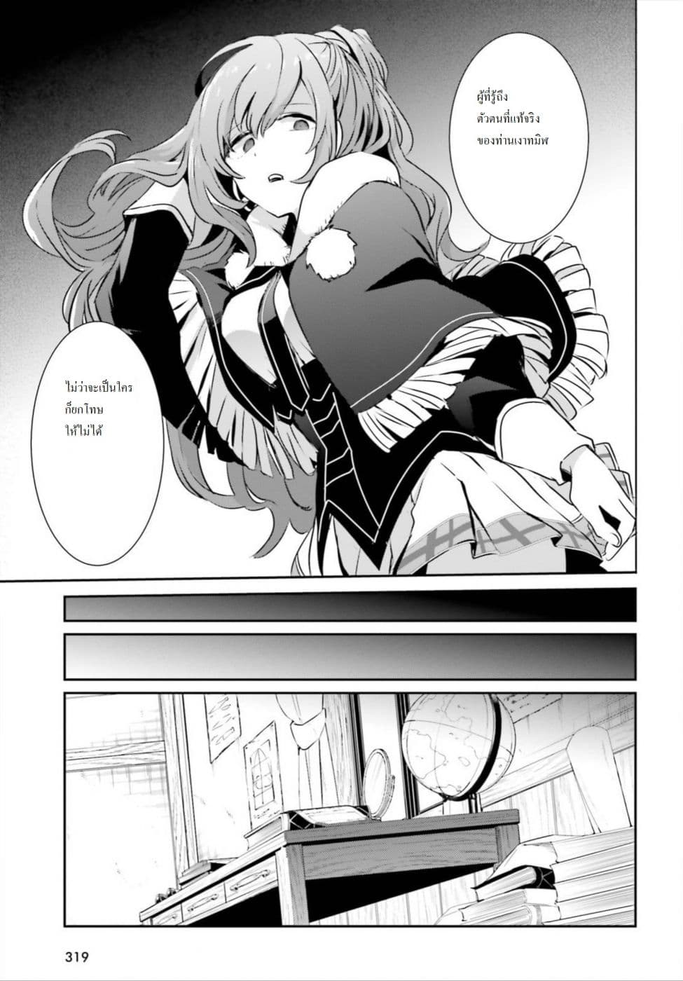 Kage no Jitsuryokusha ni Naritakute ชีวิตไม่ต้องเด่น ขอแค่เป็นเทพในเงา ตอนที่ 12 หน้า 7