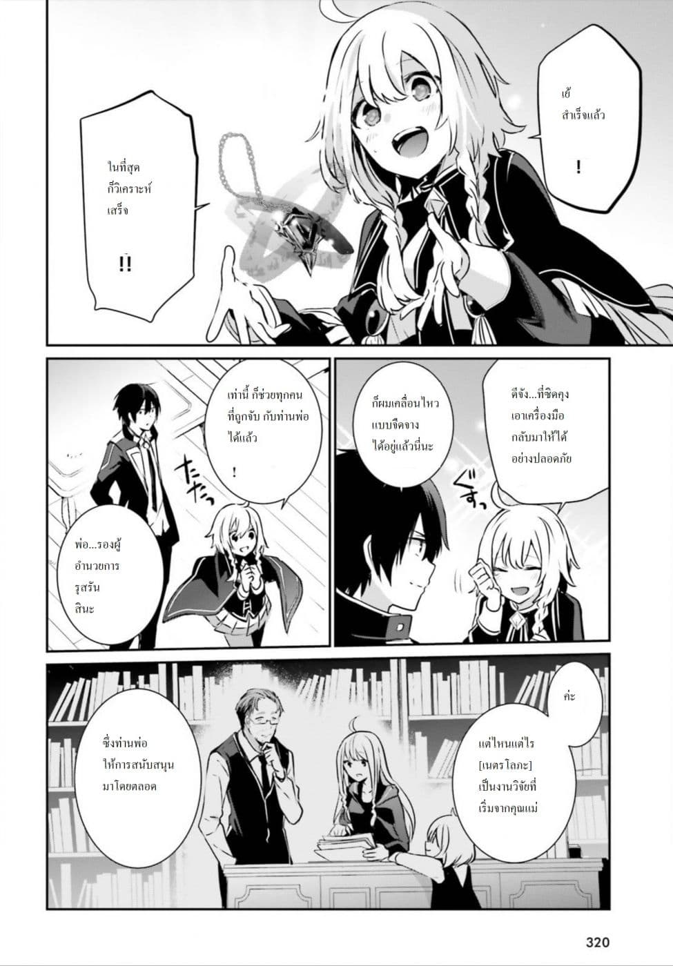 Kage no Jitsuryokusha ni Naritakute ชีวิตไม่ต้องเด่น ขอแค่เป็นเทพในเงา ตอนที่ 12 หน้า 8