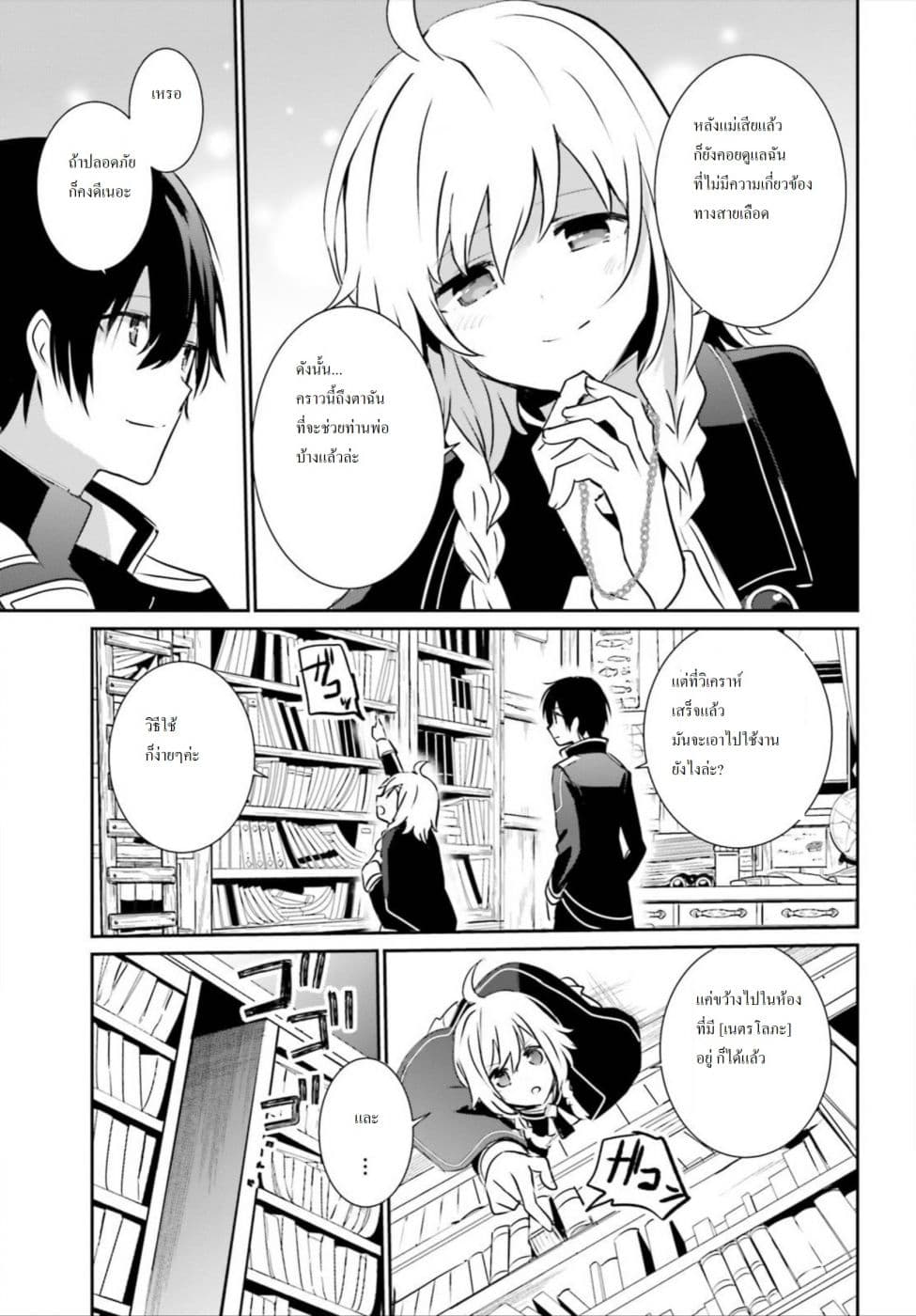 Kage no Jitsuryokusha ni Naritakute ชีวิตไม่ต้องเด่น ขอแค่เป็นเทพในเงา ตอนที่ 12 หน้า 9