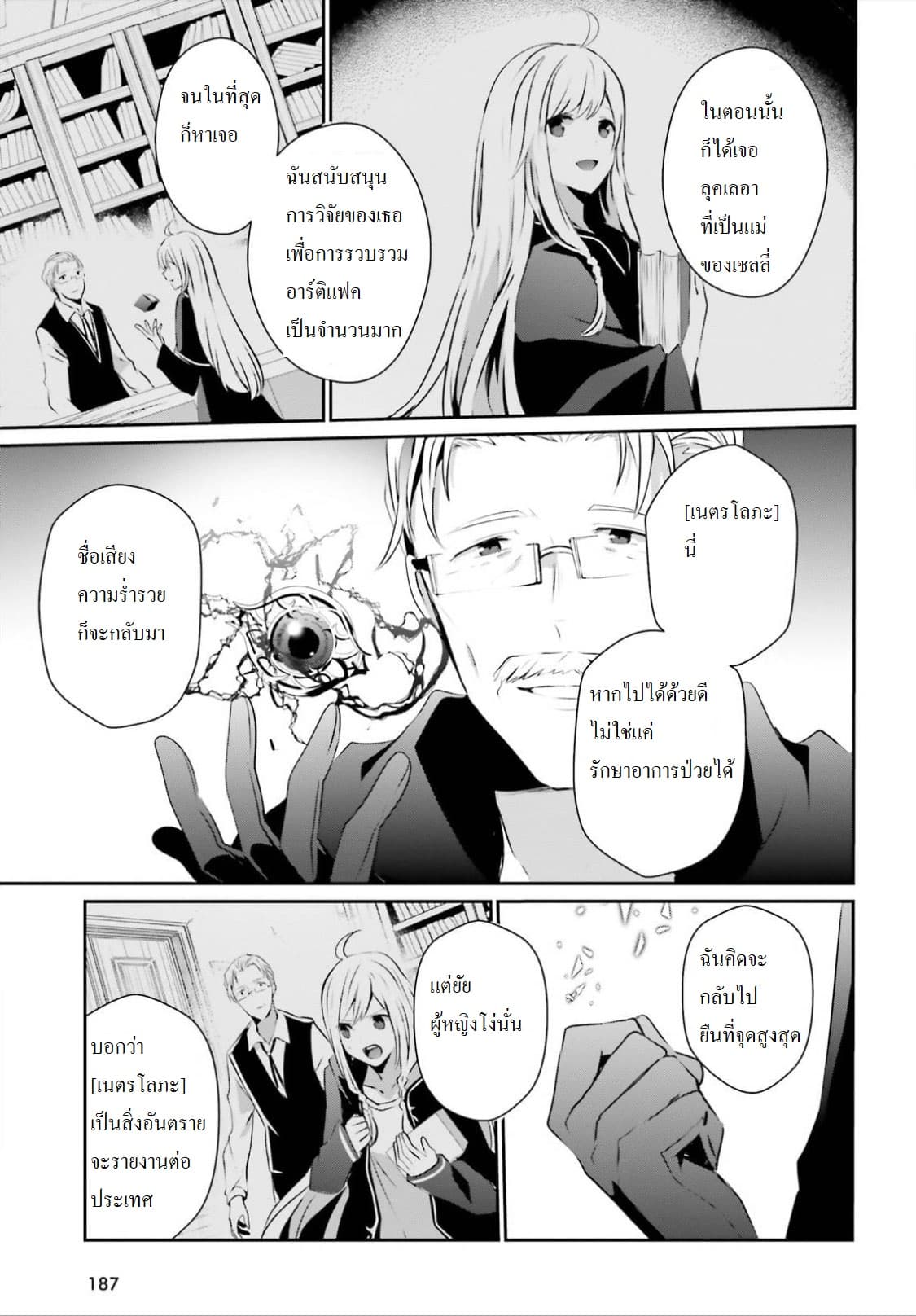 Kage no Jitsuryokusha ni Naritakute ชีวิตไม่ต้องเด่น ขอแค่เป็นเทพในเงา ตอนที่ 13 หน้า 11