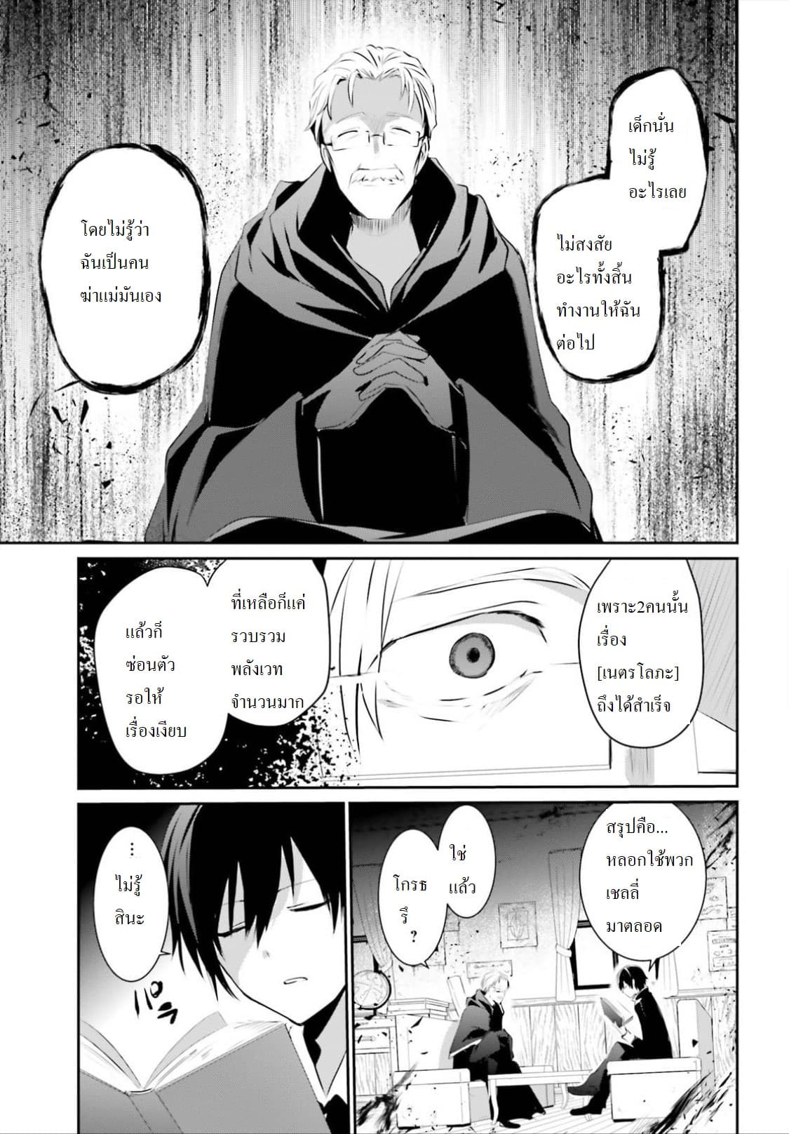 Kage no Jitsuryokusha ni Naritakute ชีวิตไม่ต้องเด่น ขอแค่เป็นเทพในเงา ตอนที่ 13 หน้า 13