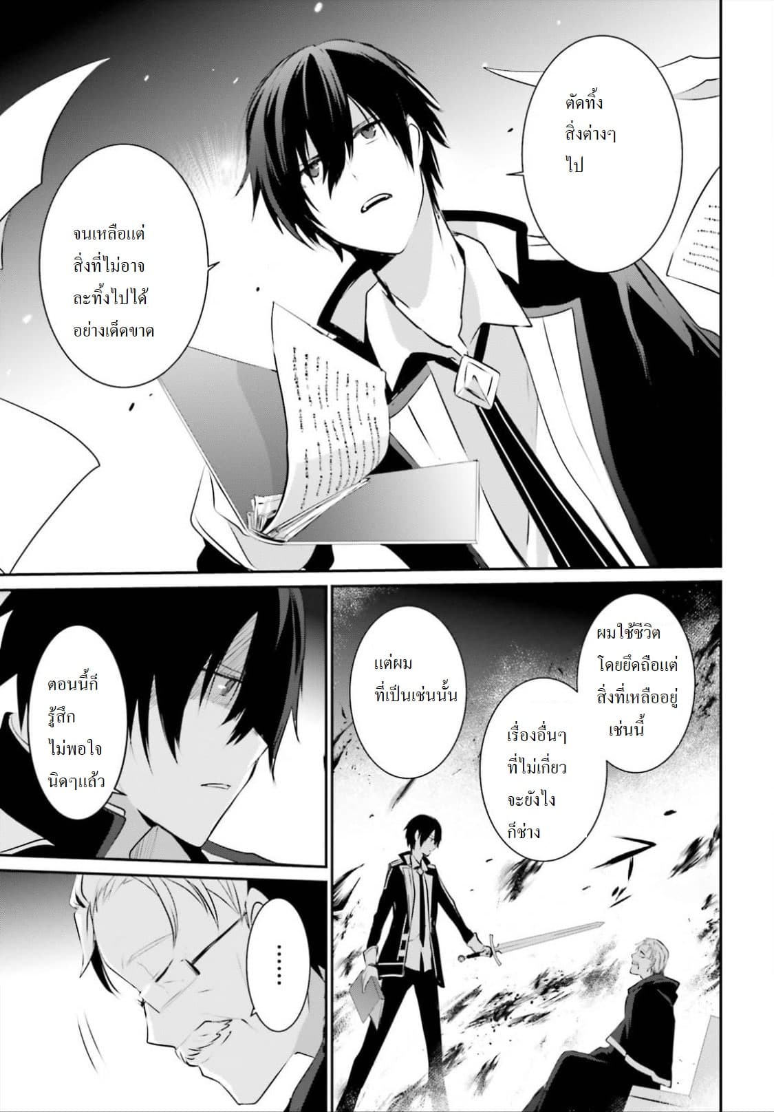 Kage no Jitsuryokusha ni Naritakute ชีวิตไม่ต้องเด่น ขอแค่เป็นเทพในเงา ตอนที่ 13 หน้า 15