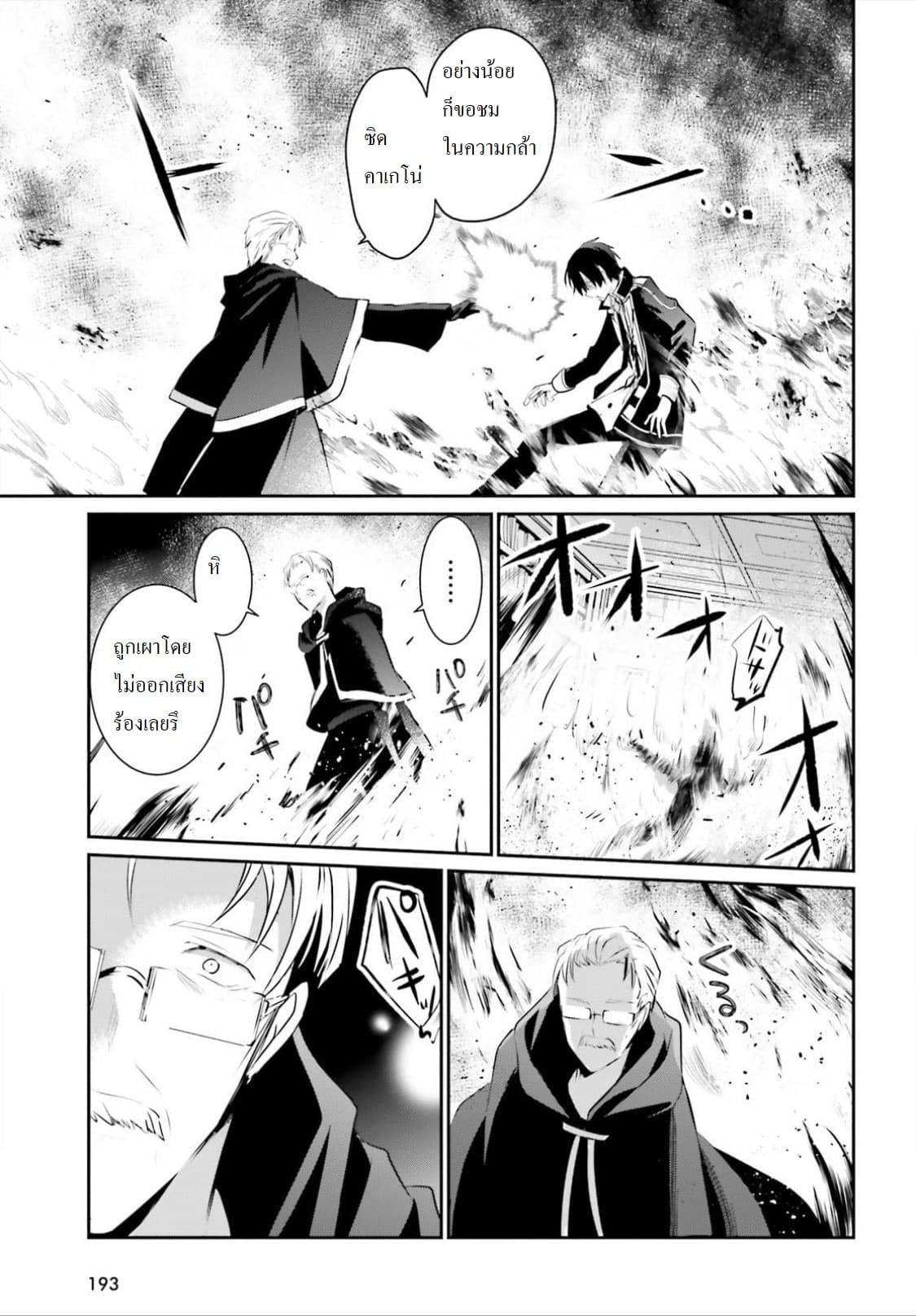 Kage no Jitsuryokusha ni Naritakute ชีวิตไม่ต้องเด่น ขอแค่เป็นเทพในเงา ตอนที่ 13 หน้า 17