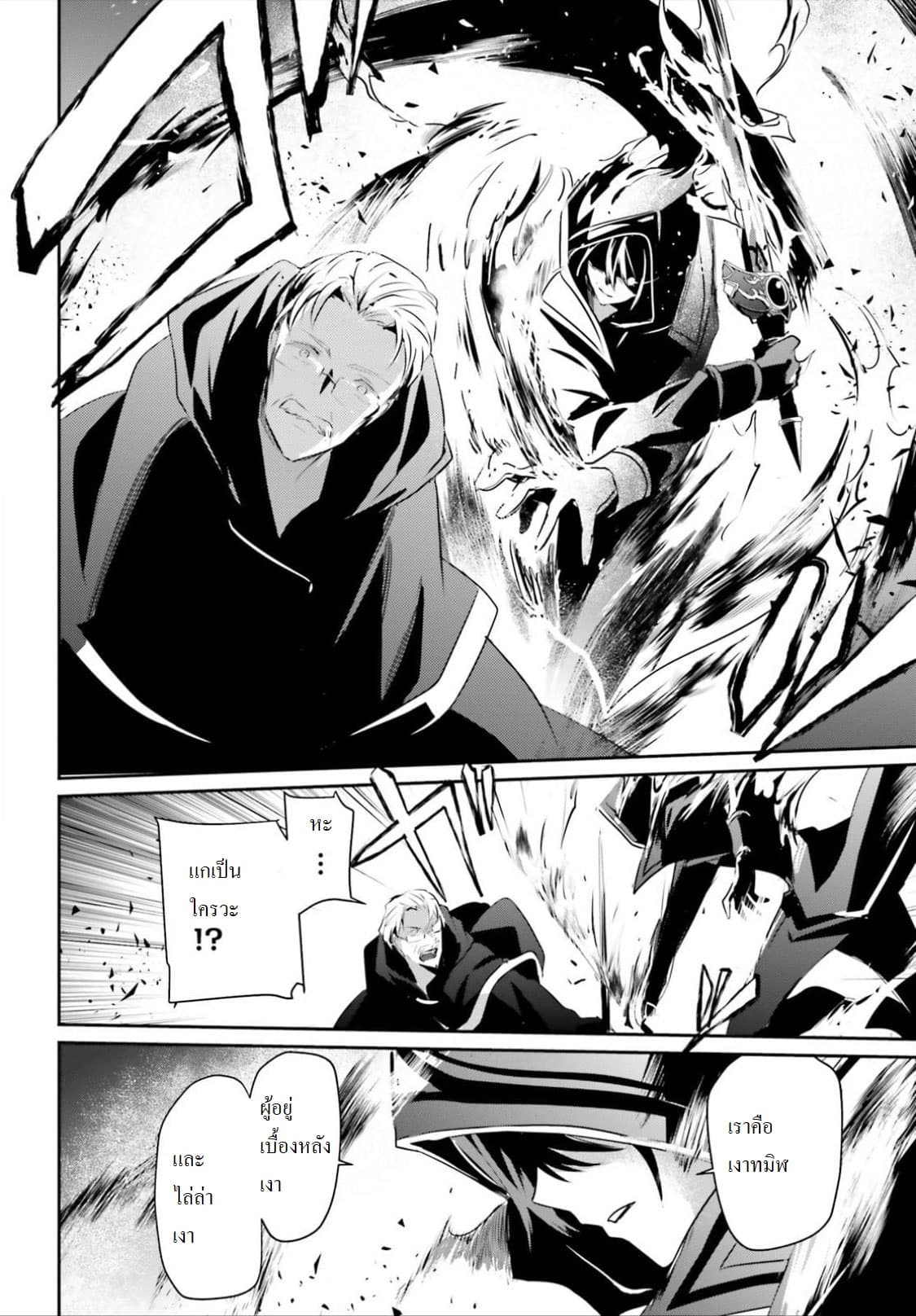 Kage no Jitsuryokusha ni Naritakute ชีวิตไม่ต้องเด่น ขอแค่เป็นเทพในเงา ตอนที่ 13 หน้า 18