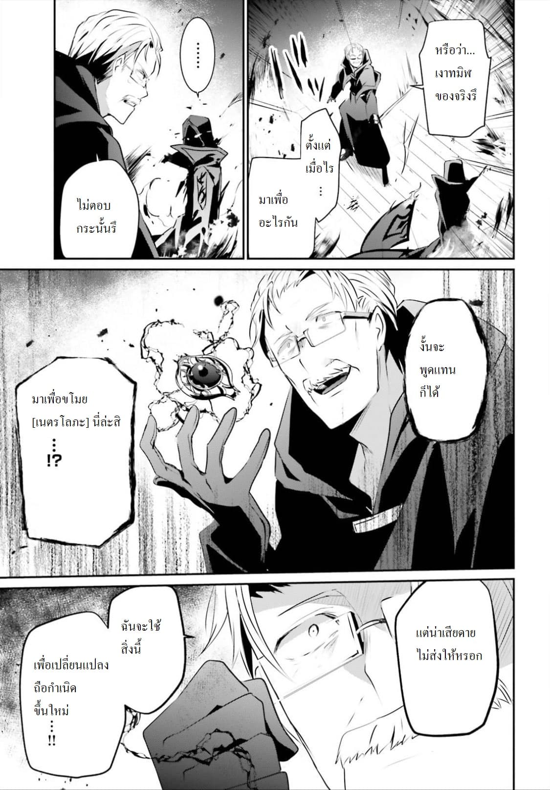 Kage no Jitsuryokusha ni Naritakute ชีวิตไม่ต้องเด่น ขอแค่เป็นเทพในเงา ตอนที่ 13 หน้า 19