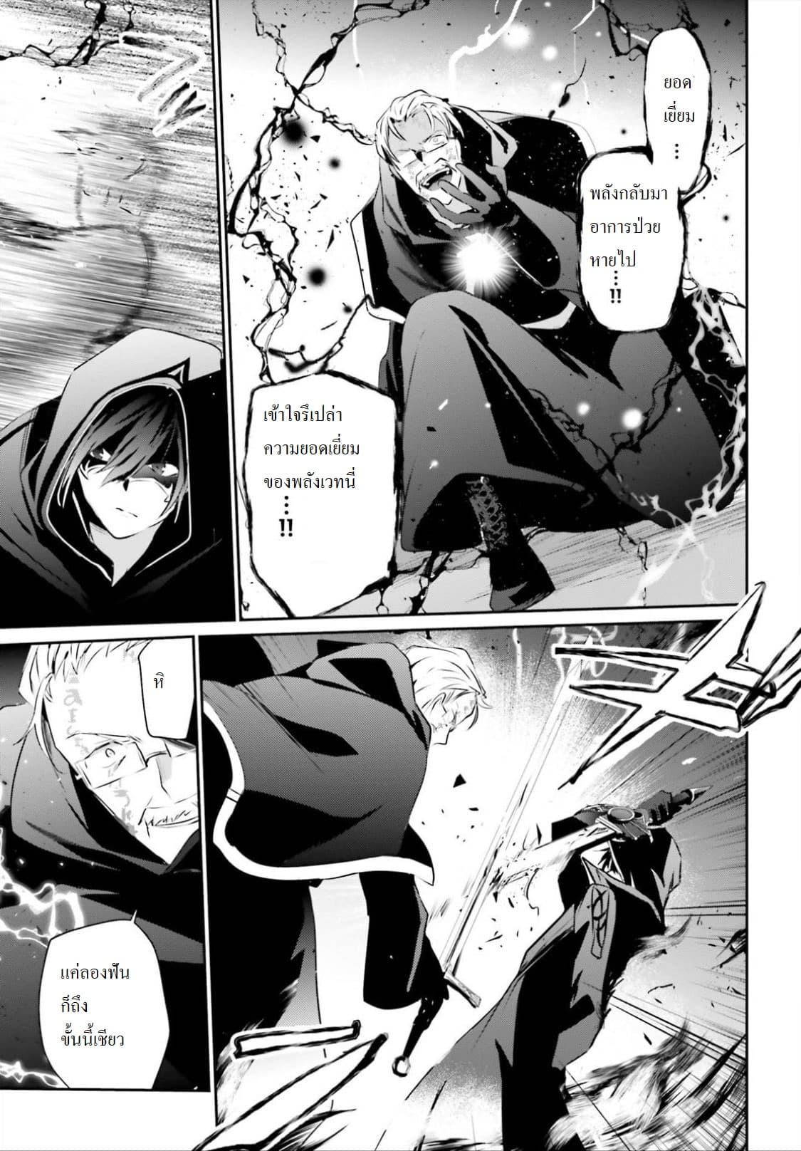 Kage no Jitsuryokusha ni Naritakute ชีวิตไม่ต้องเด่น ขอแค่เป็นเทพในเงา ตอนที่ 13 หน้า 21