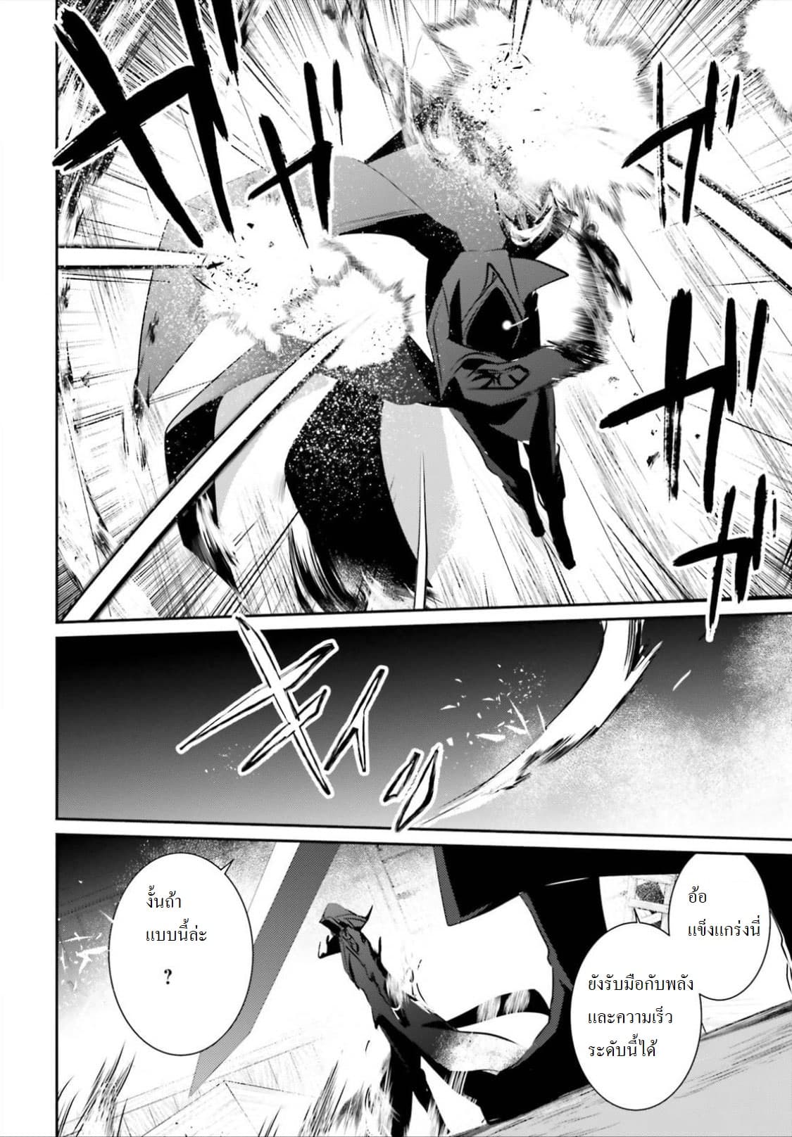 Kage no Jitsuryokusha ni Naritakute ชีวิตไม่ต้องเด่น ขอแค่เป็นเทพในเงา ตอนที่ 13 หน้า 22