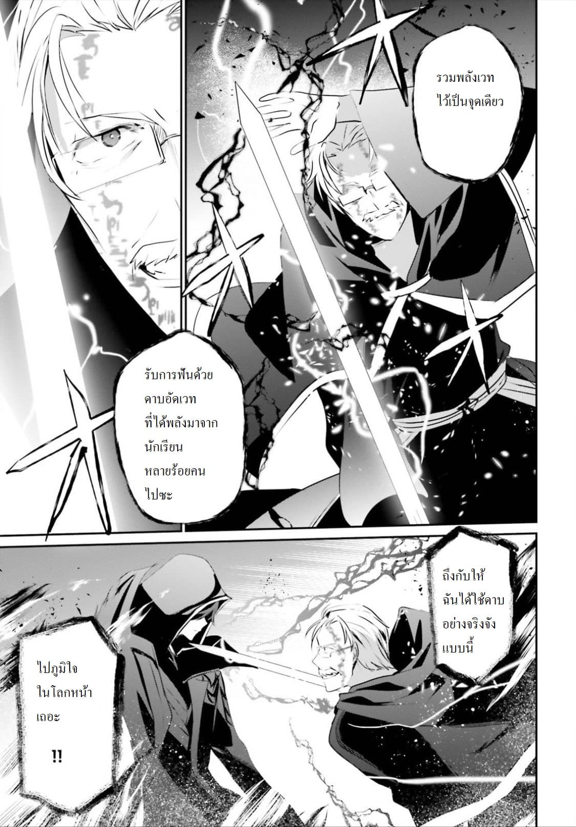 Kage no Jitsuryokusha ni Naritakute ชีวิตไม่ต้องเด่น ขอแค่เป็นเทพในเงา ตอนที่ 13 หน้า 23