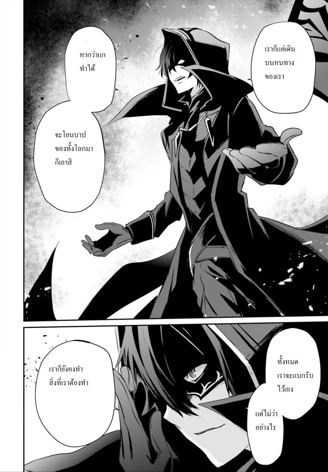 Kage no Jitsuryokusha ni Naritakute ชีวิตไม่ต้องเด่น ขอแค่เป็นเทพในเงา ตอนที่ 13 หน้า 28