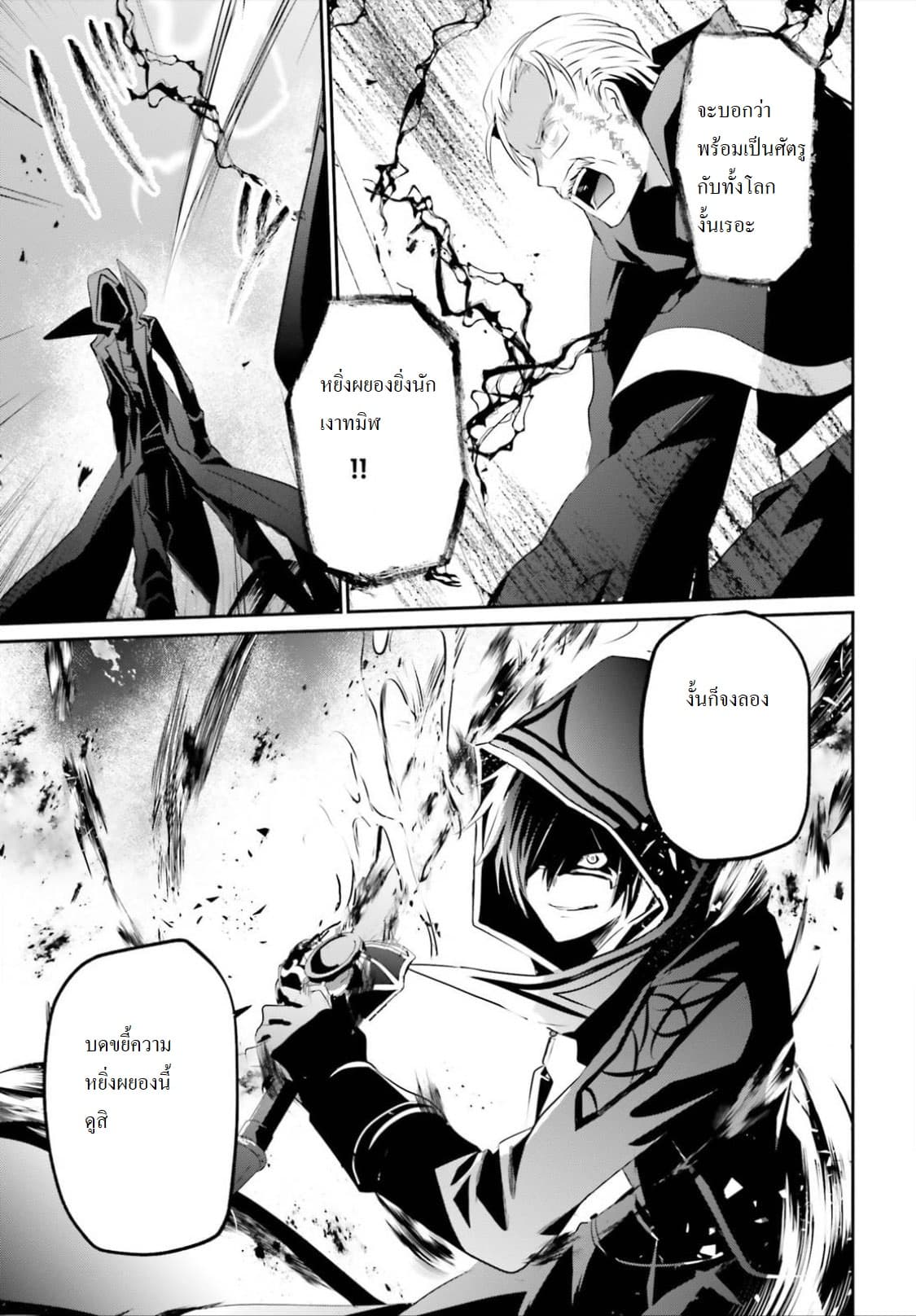 Kage no Jitsuryokusha ni Naritakute ชีวิตไม่ต้องเด่น ขอแค่เป็นเทพในเงา ตอนที่ 13 หน้า 29