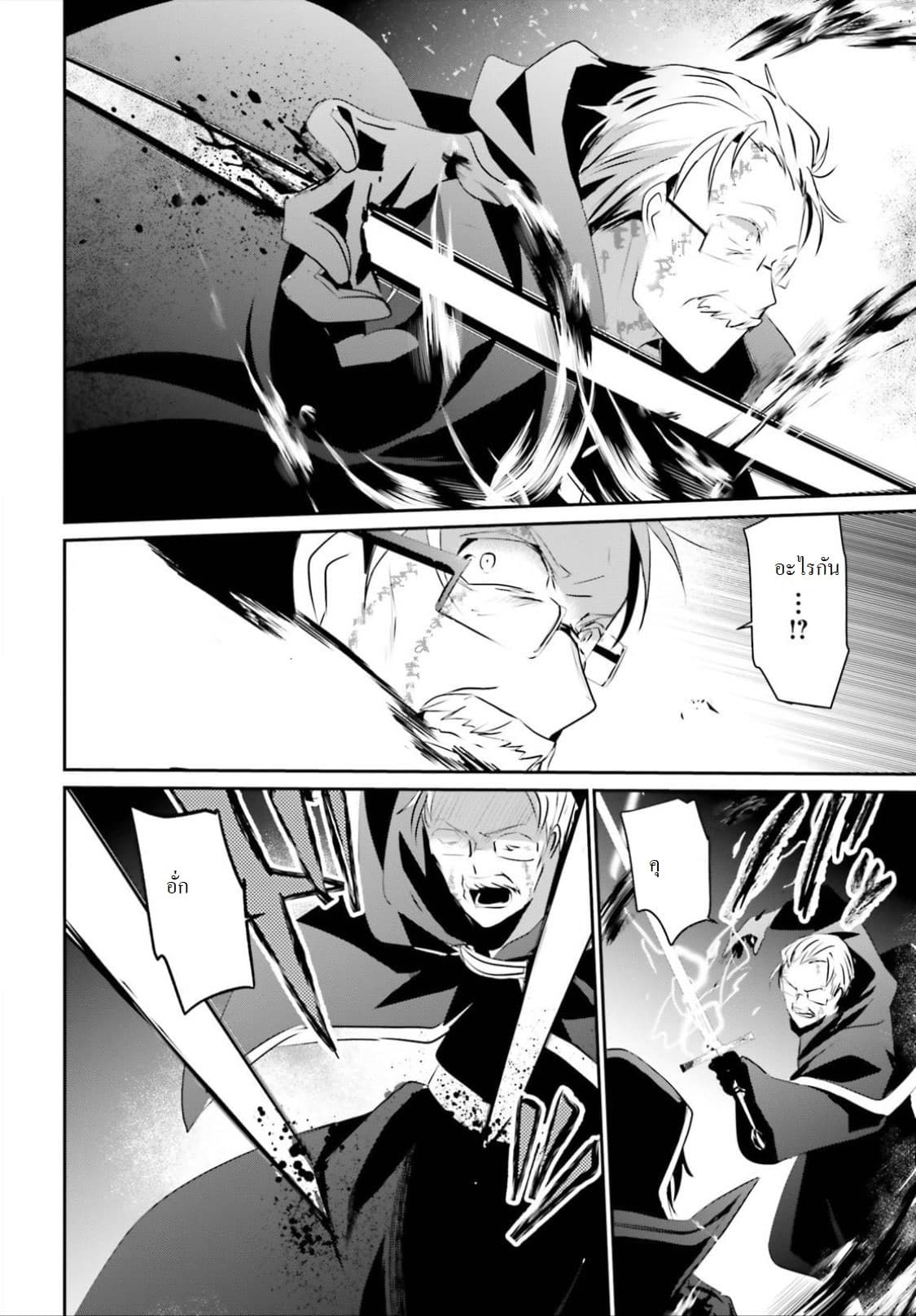 Kage no Jitsuryokusha ni Naritakute ชีวิตไม่ต้องเด่น ขอแค่เป็นเทพในเงา ตอนที่ 13 หน้า 30