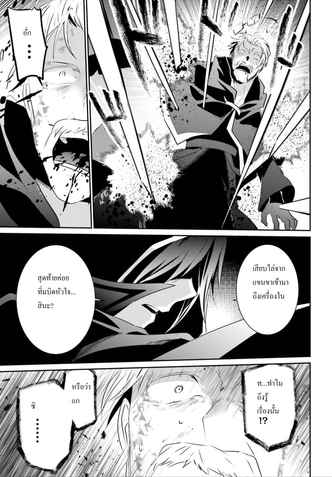 Kage no Jitsuryokusha ni Naritakute ชีวิตไม่ต้องเด่น ขอแค่เป็นเทพในเงา ตอนที่ 13 หน้า 31