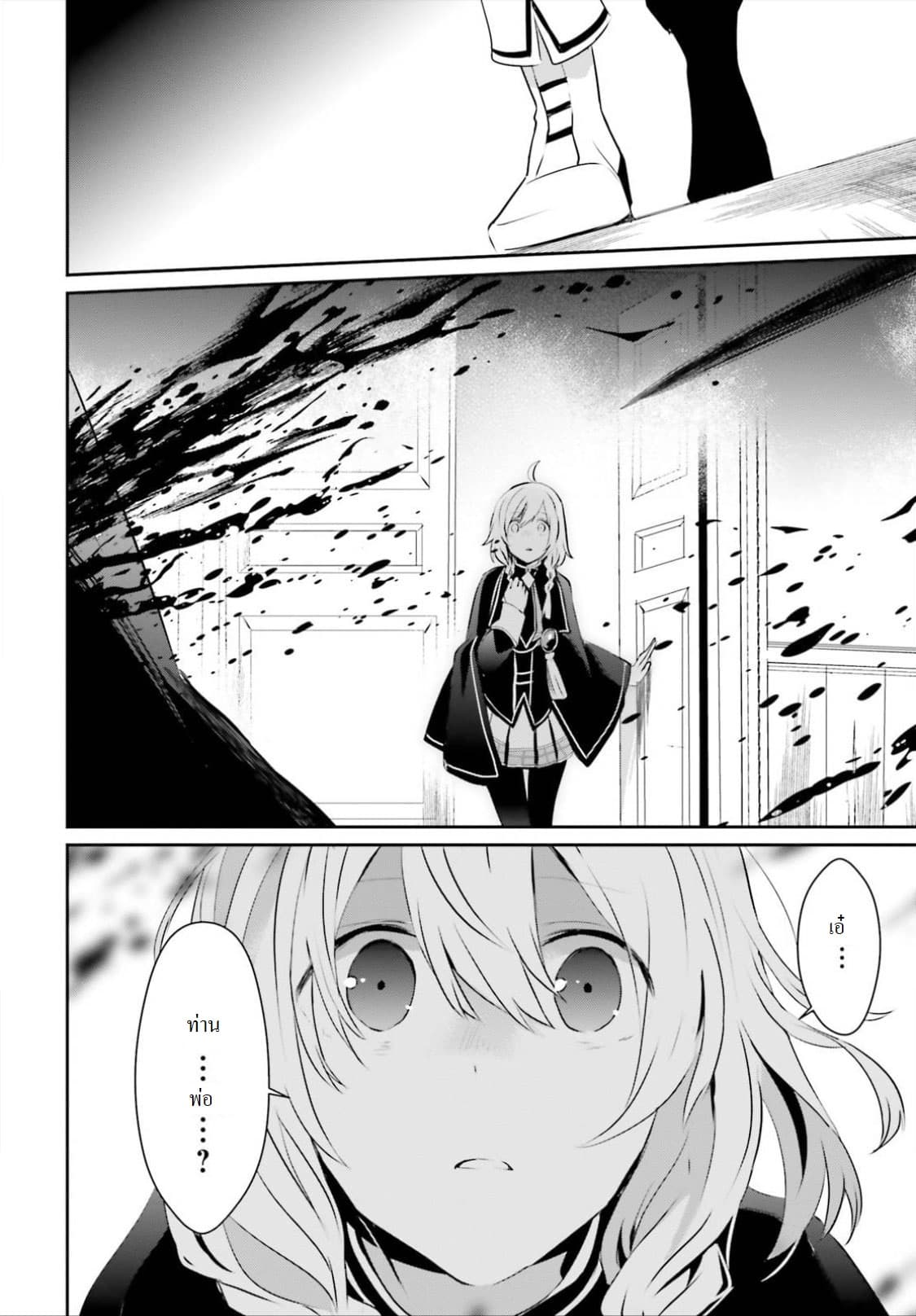 Kage no Jitsuryokusha ni Naritakute ชีวิตไม่ต้องเด่น ขอแค่เป็นเทพในเงา ตอนที่ 13 หน้า 33