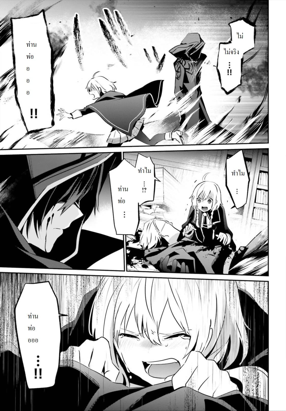 Kage no Jitsuryokusha ni Naritakute ชีวิตไม่ต้องเด่น ขอแค่เป็นเทพในเงา ตอนที่ 13 หน้า 34