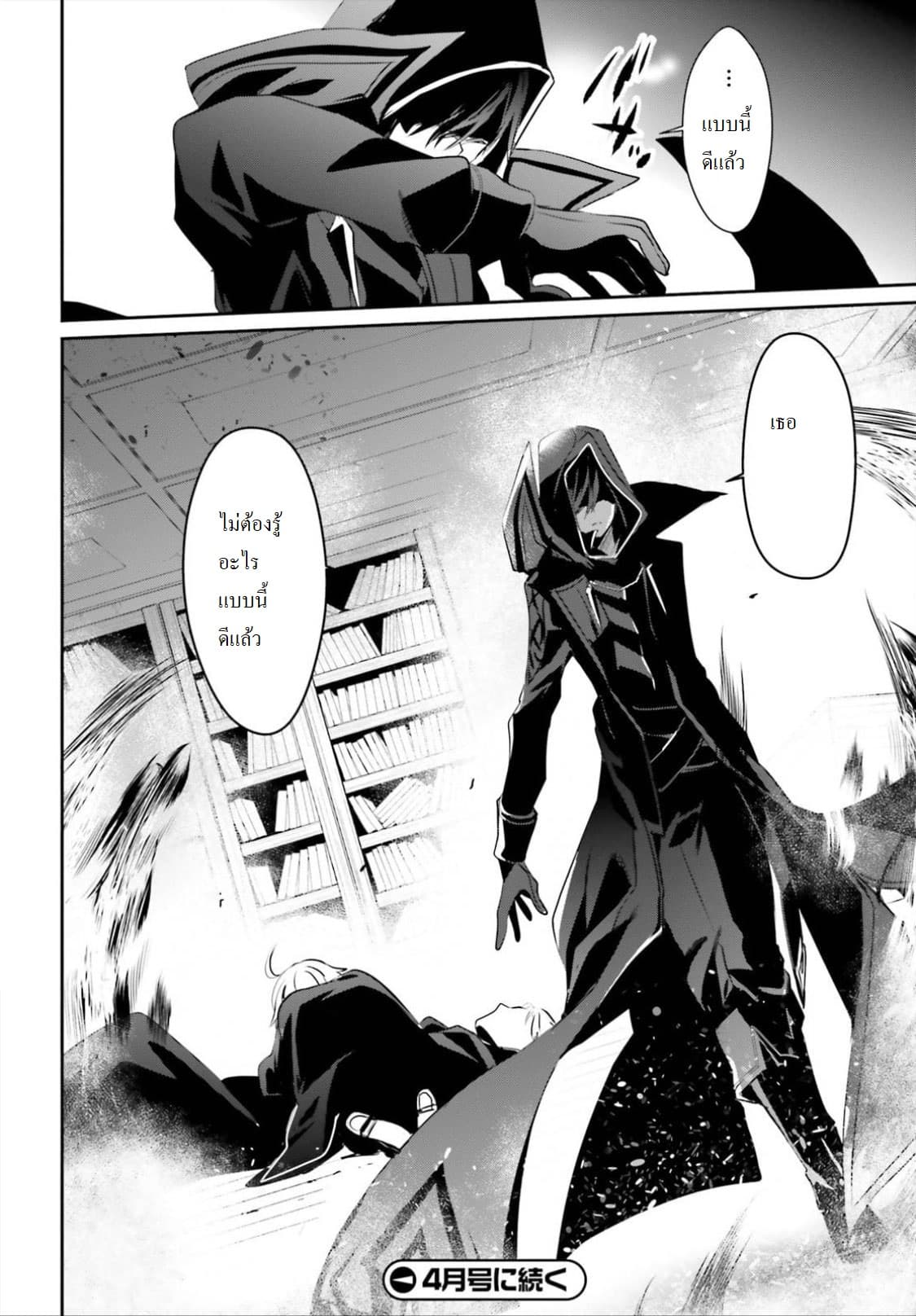 Kage no Jitsuryokusha ni Naritakute ชีวิตไม่ต้องเด่น ขอแค่เป็นเทพในเงา ตอนที่ 13 หน้า 35