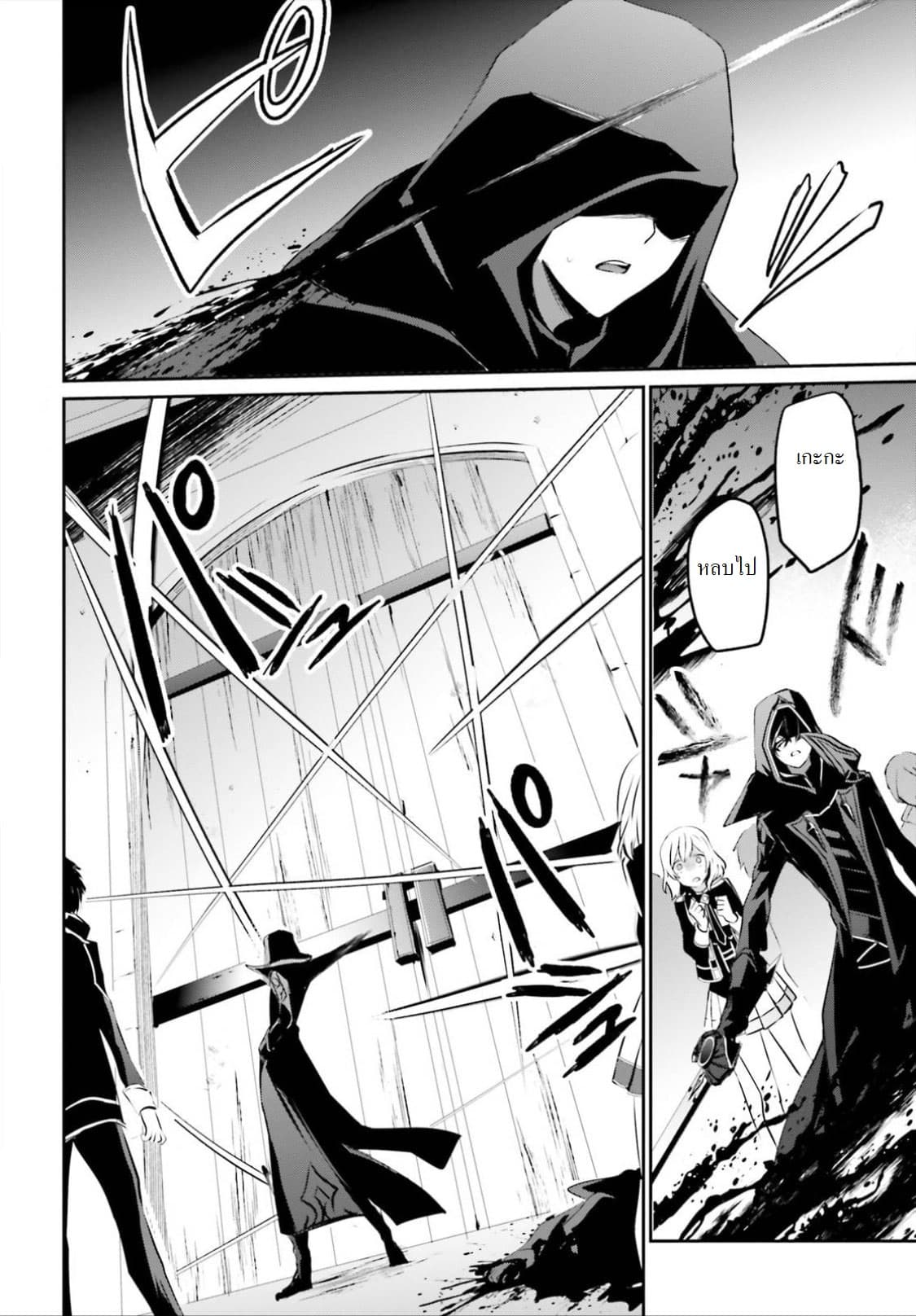 Kage no Jitsuryokusha ni Naritakute ชีวิตไม่ต้องเด่น ขอแค่เป็นเทพในเงา ตอนที่ 13 หน้า 4