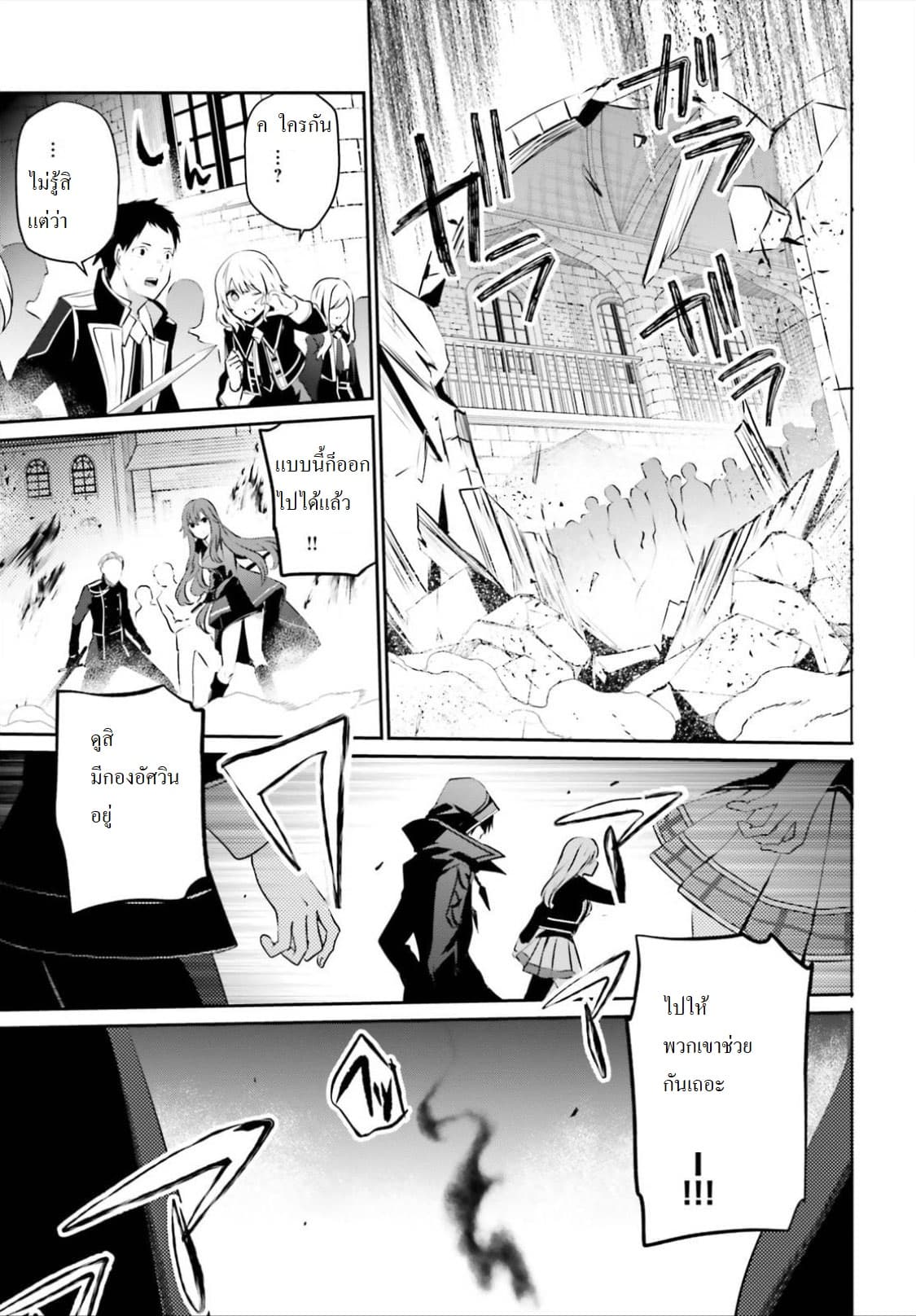 Kage no Jitsuryokusha ni Naritakute ชีวิตไม่ต้องเด่น ขอแค่เป็นเทพในเงา ตอนที่ 13 หน้า 5