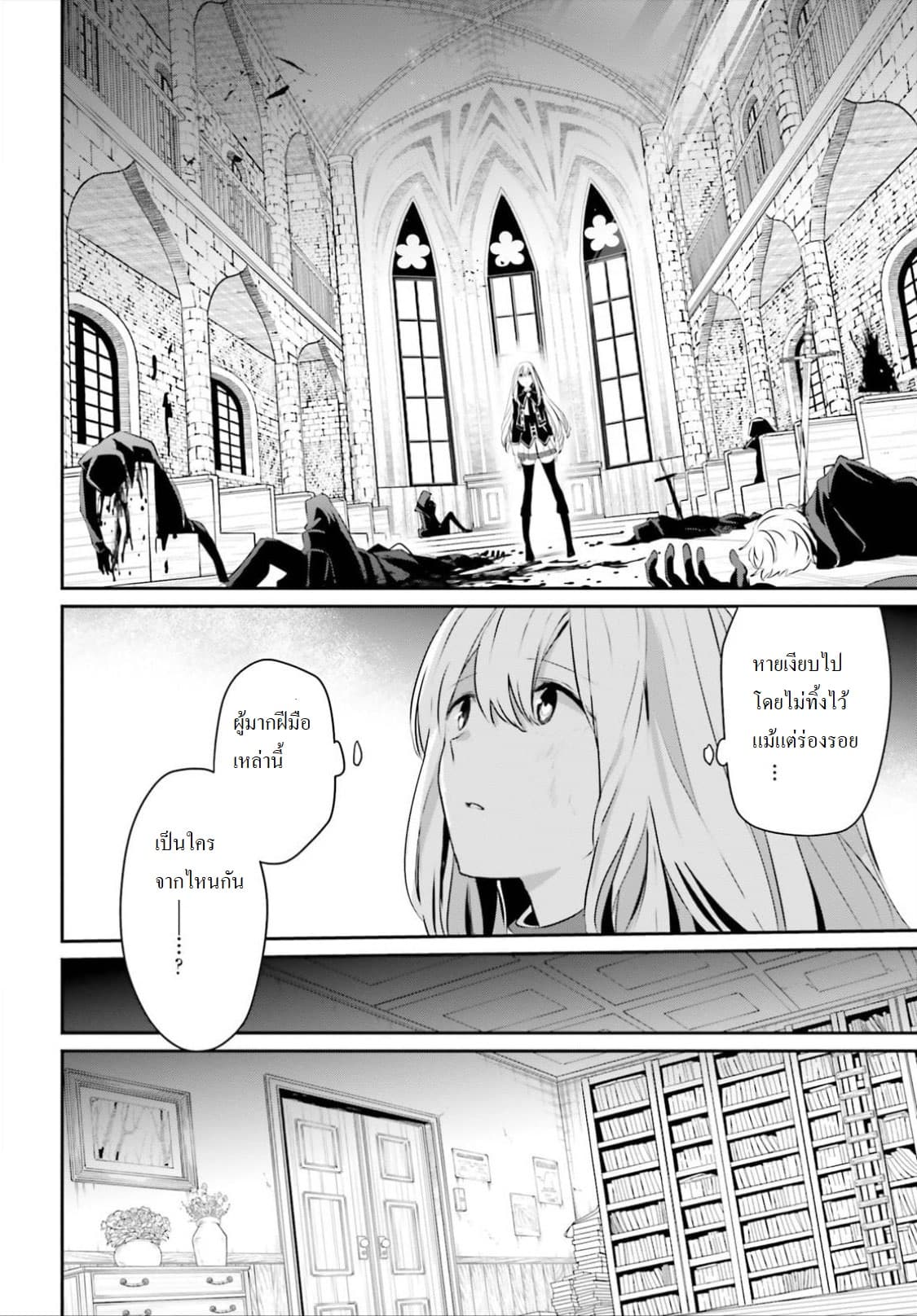 Kage no Jitsuryokusha ni Naritakute ชีวิตไม่ต้องเด่น ขอแค่เป็นเทพในเงา ตอนที่ 13 หน้า 6