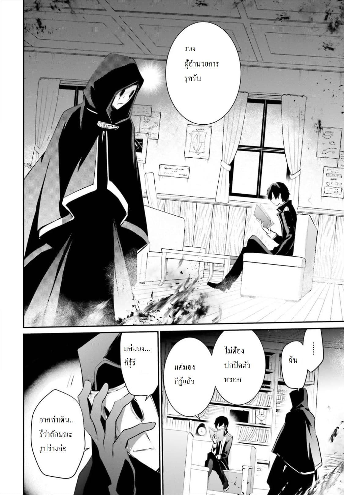 Kage no Jitsuryokusha ni Naritakute ชีวิตไม่ต้องเด่น ขอแค่เป็นเทพในเงา ตอนที่ 13 หน้า 8