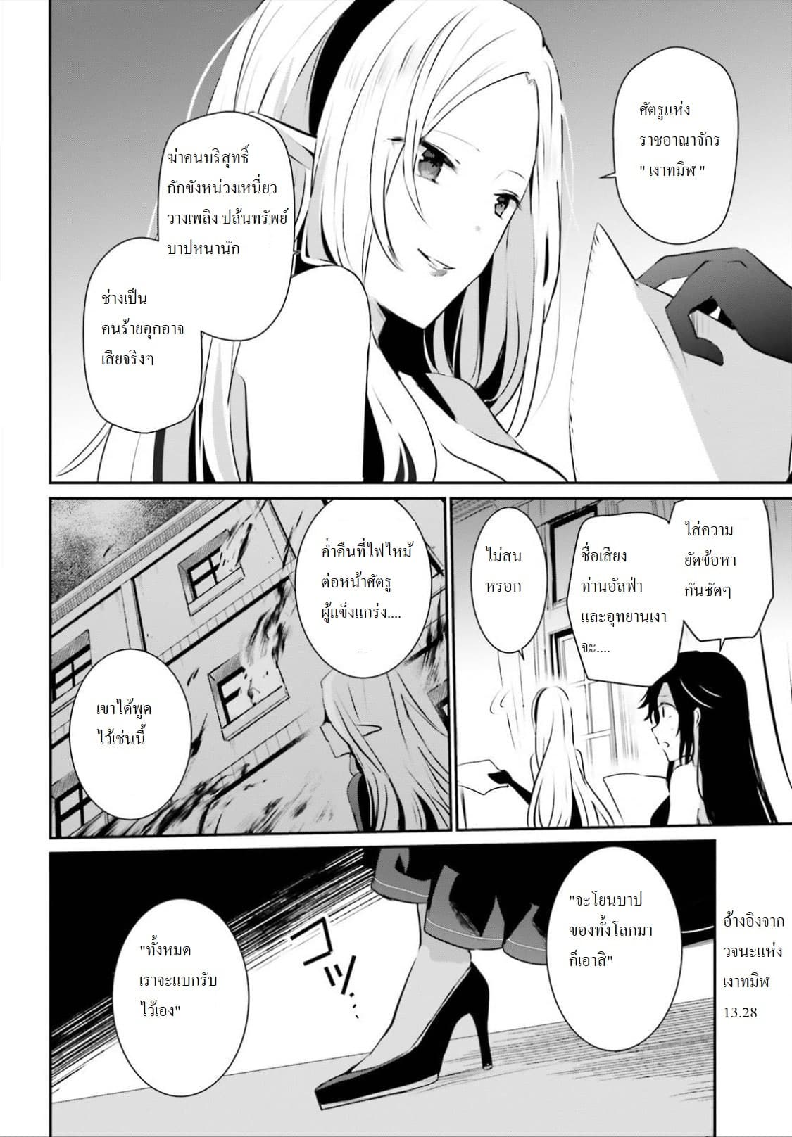 Kage no Jitsuryokusha ni Naritakute ชีวิตไม่ต้องเด่น ขอแค่เป็นเทพในเงา ตอนที่ 14 หน้า 10