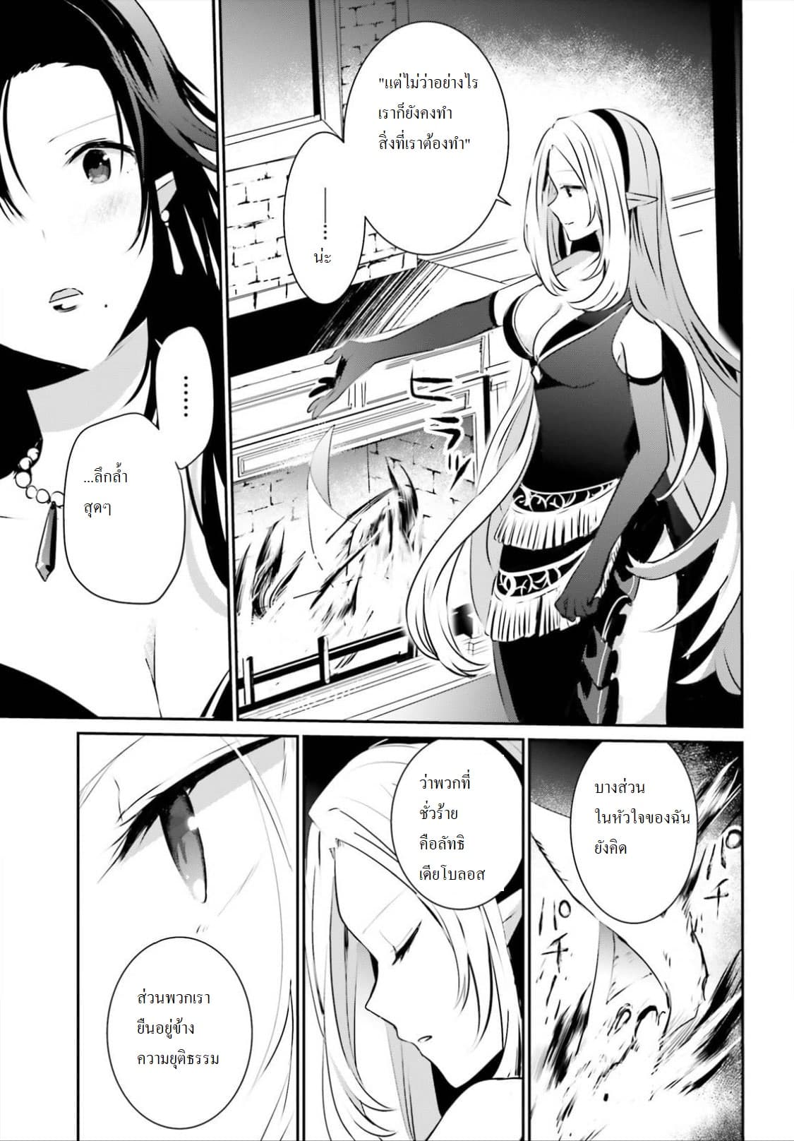 Kage no Jitsuryokusha ni Naritakute ชีวิตไม่ต้องเด่น ขอแค่เป็นเทพในเงา ตอนที่ 14 หน้า 11