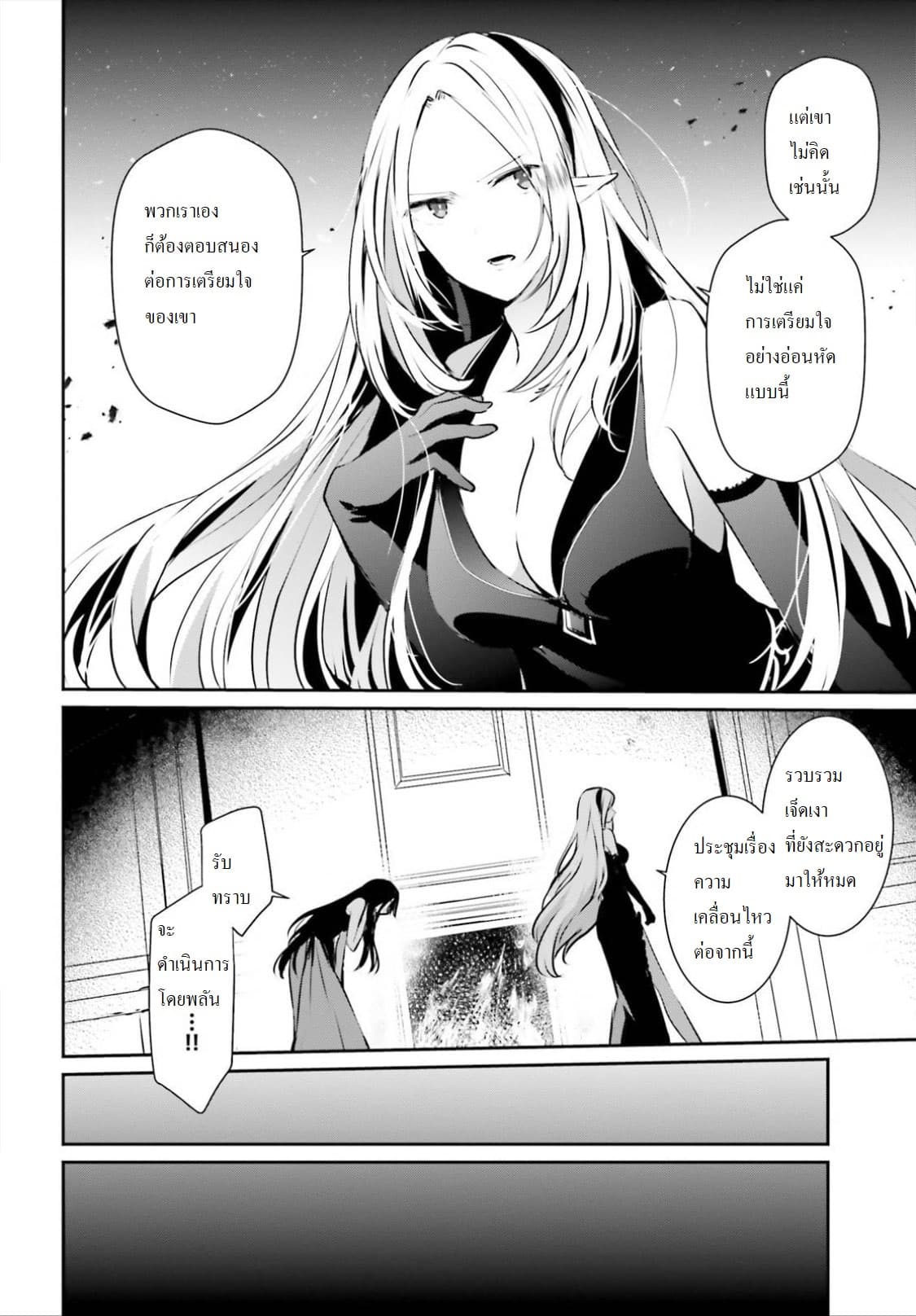 Kage no Jitsuryokusha ni Naritakute ชีวิตไม่ต้องเด่น ขอแค่เป็นเทพในเงา ตอนที่ 14 หน้า 12