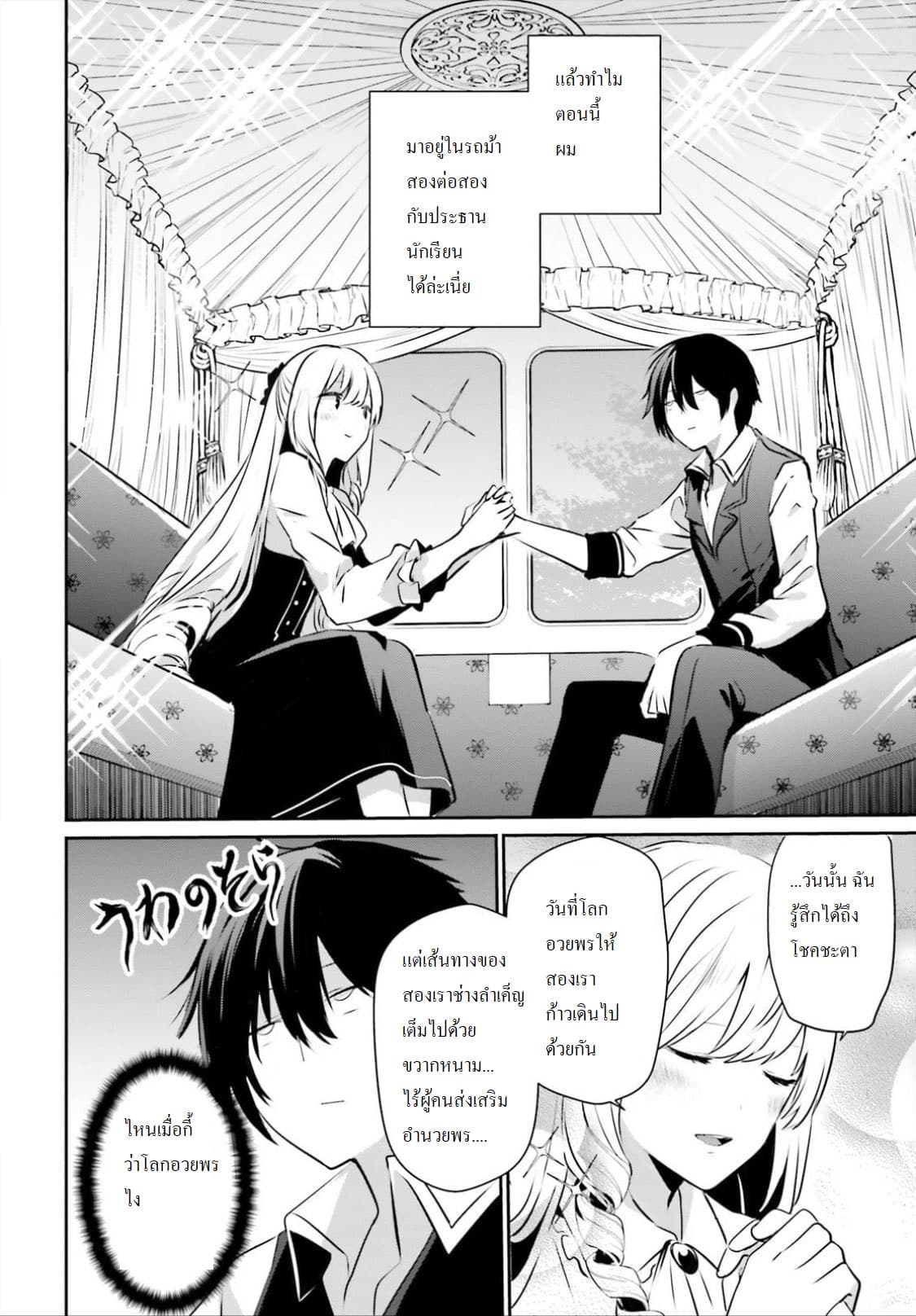 Kage no Jitsuryokusha ni Naritakute ชีวิตไม่ต้องเด่น ขอแค่เป็นเทพในเงา ตอนที่ 14 หน้า 14