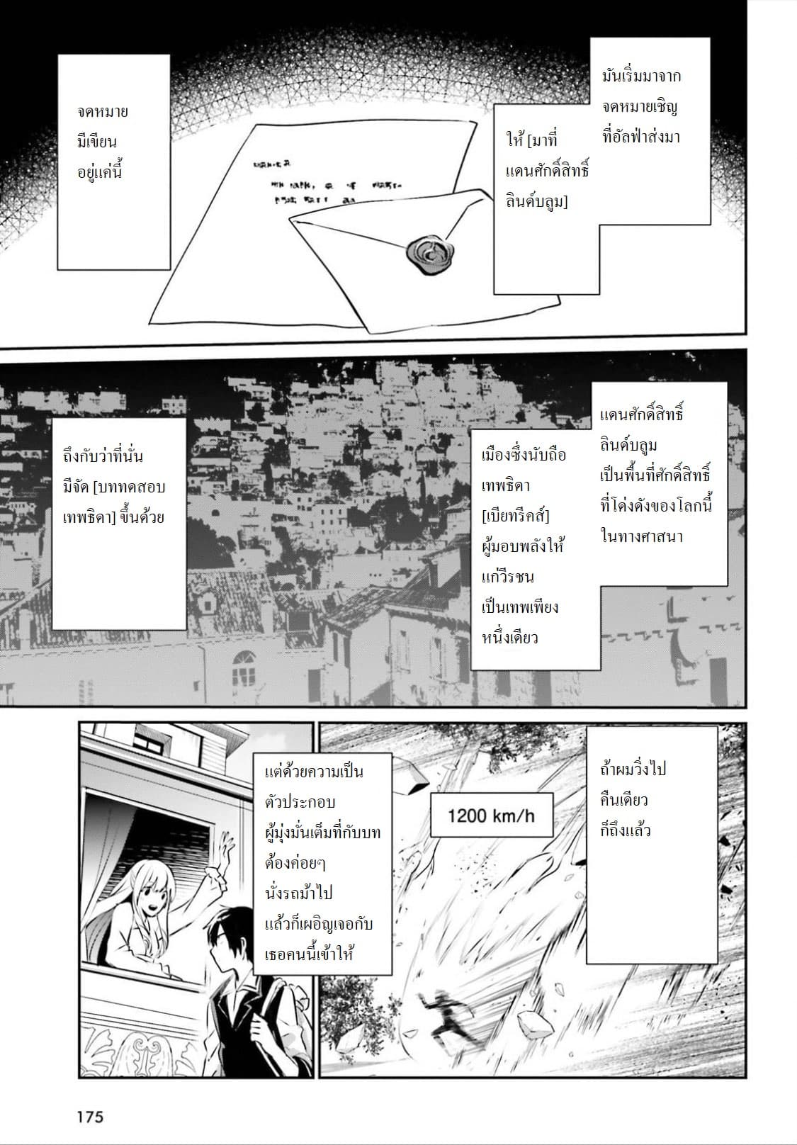 Kage no Jitsuryokusha ni Naritakute ชีวิตไม่ต้องเด่น ขอแค่เป็นเทพในเงา ตอนที่ 14 หน้า 15