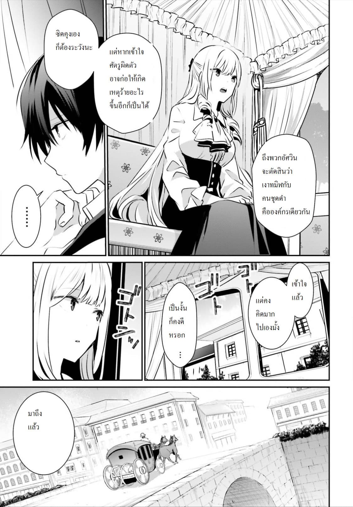 Kage no Jitsuryokusha ni Naritakute ชีวิตไม่ต้องเด่น ขอแค่เป็นเทพในเงา ตอนที่ 14 หน้า 17