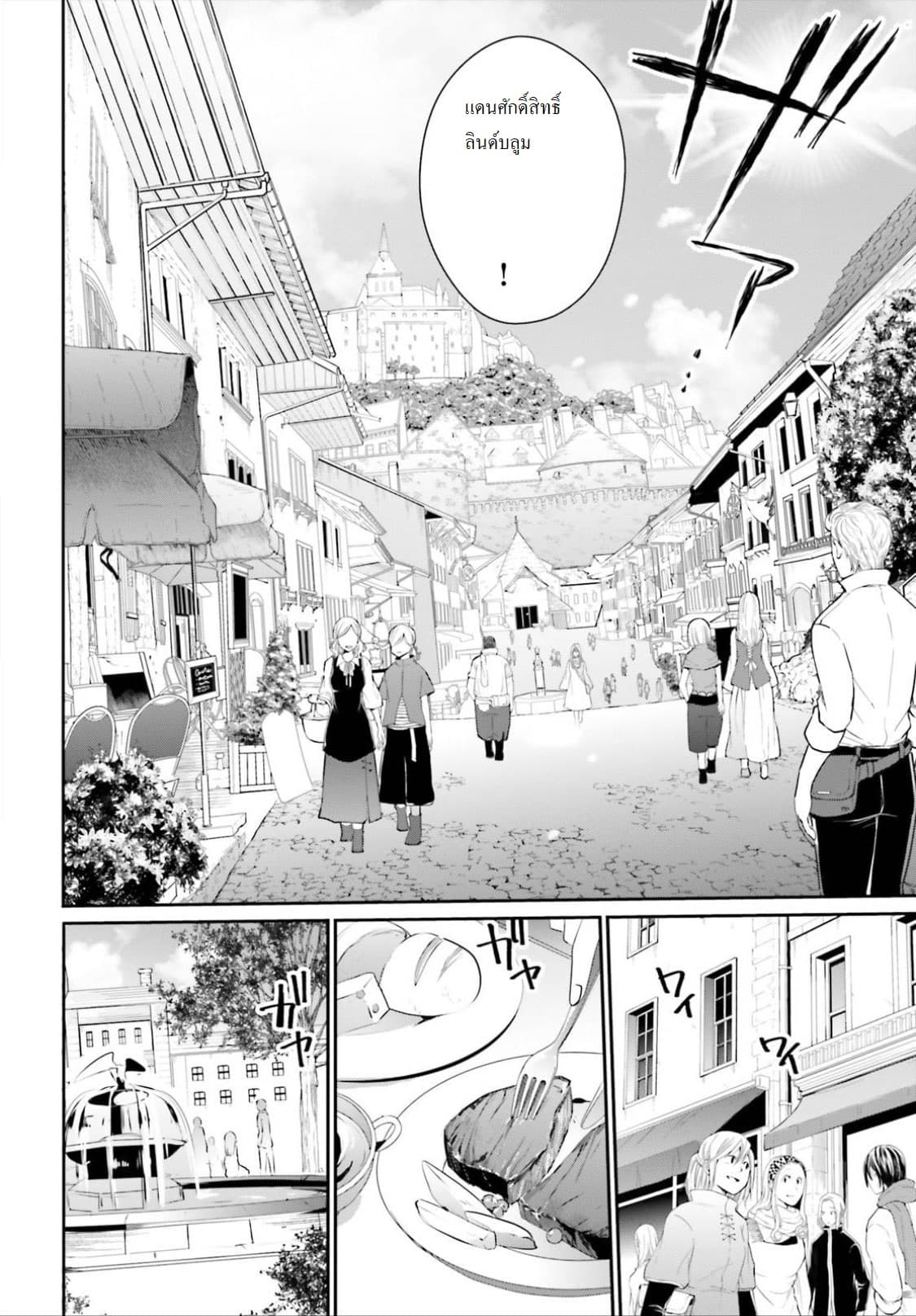 Kage no Jitsuryokusha ni Naritakute ชีวิตไม่ต้องเด่น ขอแค่เป็นเทพในเงา ตอนที่ 14 หน้า 18