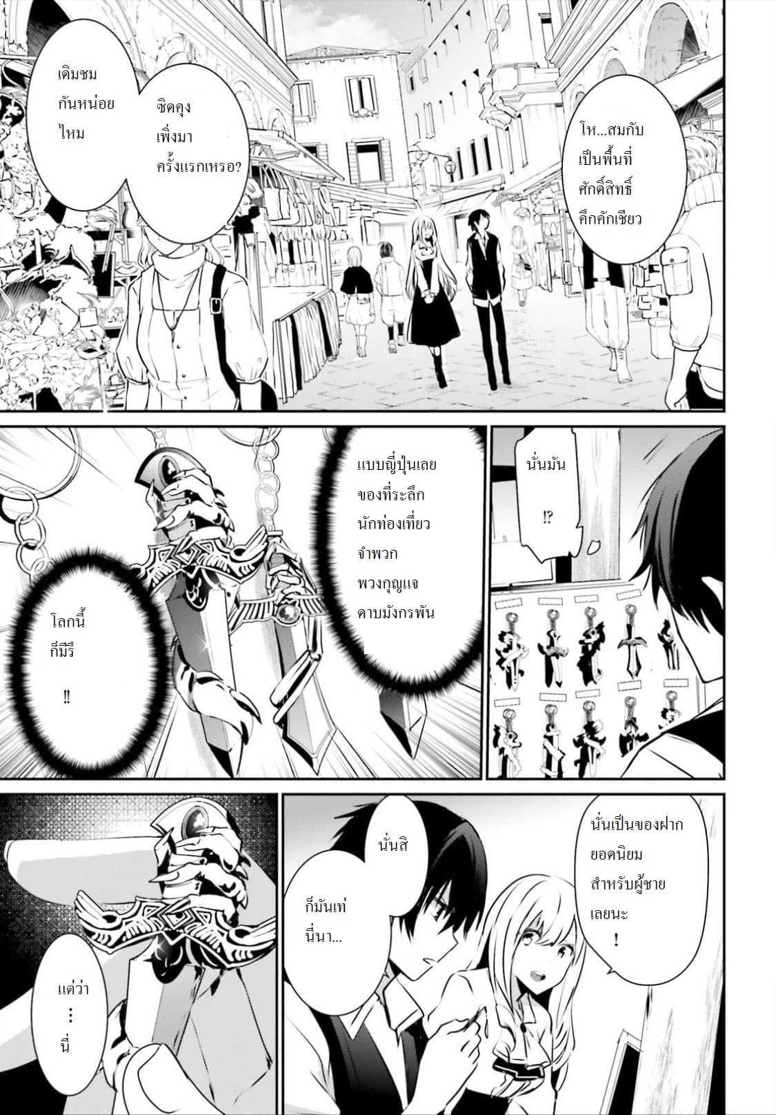 Kage no Jitsuryokusha ni Naritakute ชีวิตไม่ต้องเด่น ขอแค่เป็นเทพในเงา ตอนที่ 14 หน้า 19