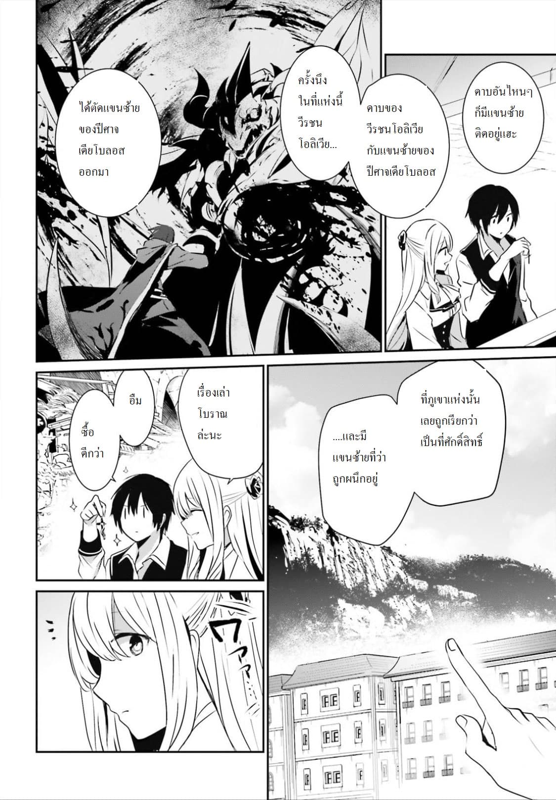 Kage no Jitsuryokusha ni Naritakute ชีวิตไม่ต้องเด่น ขอแค่เป็นเทพในเงา ตอนที่ 14 หน้า 20