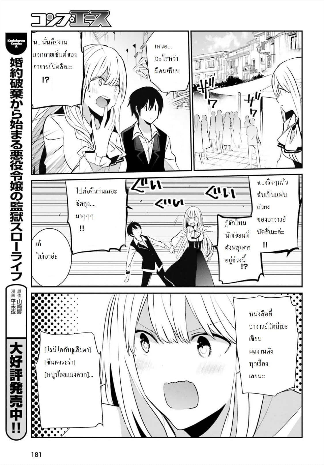 Kage no Jitsuryokusha ni Naritakute ชีวิตไม่ต้องเด่น ขอแค่เป็นเทพในเงา ตอนที่ 14 หน้า 21