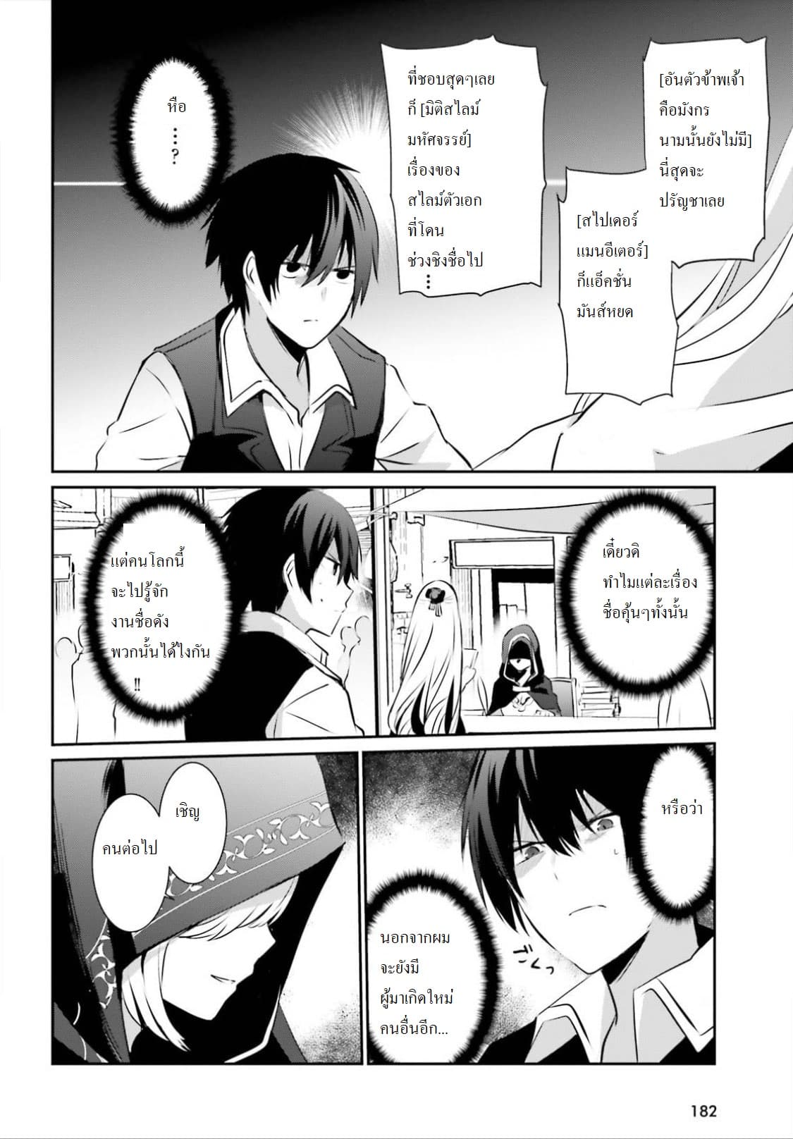 Kage no Jitsuryokusha ni Naritakute ชีวิตไม่ต้องเด่น ขอแค่เป็นเทพในเงา ตอนที่ 14 หน้า 22