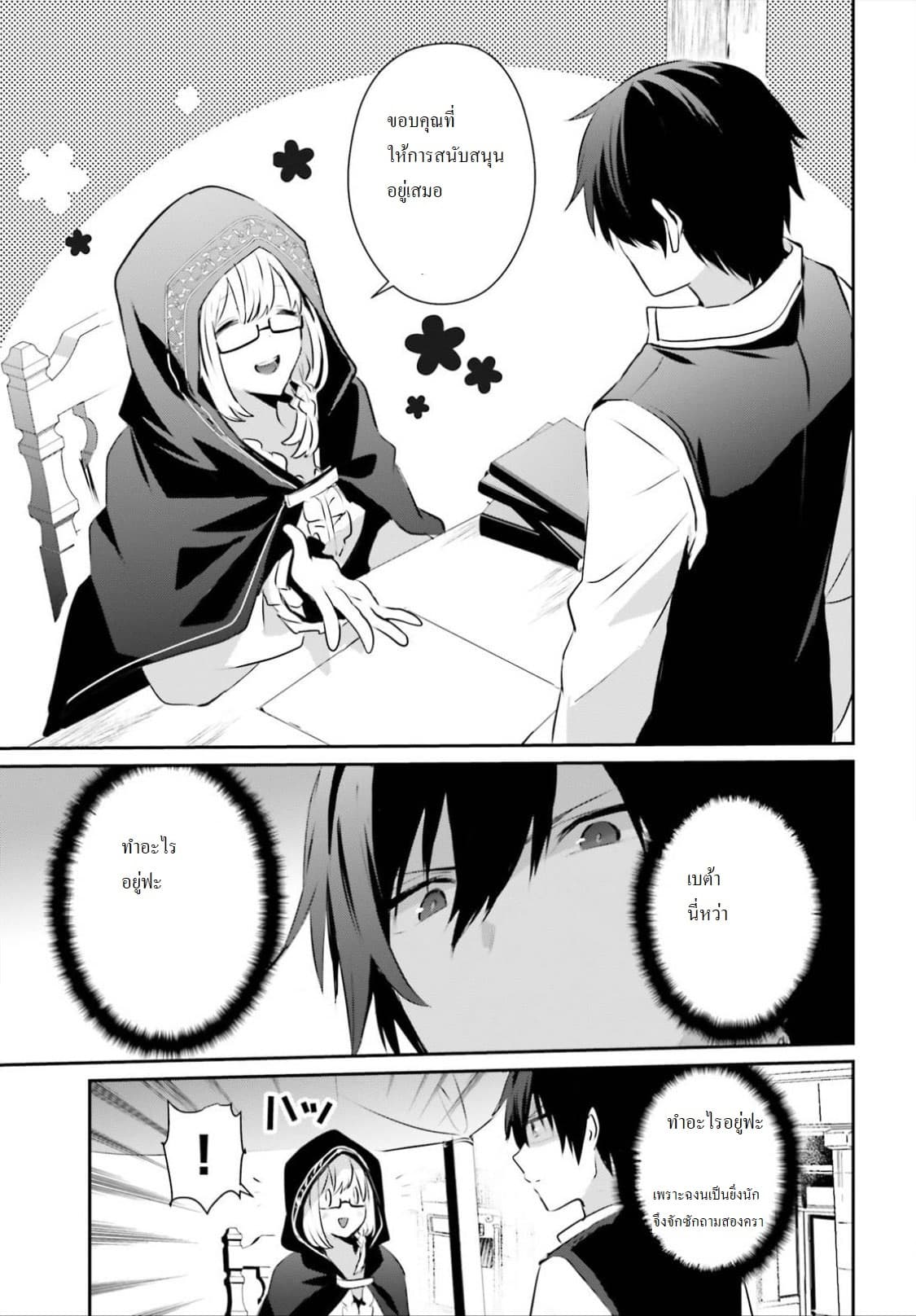 Kage no Jitsuryokusha ni Naritakute ชีวิตไม่ต้องเด่น ขอแค่เป็นเทพในเงา ตอนที่ 14 หน้า 23