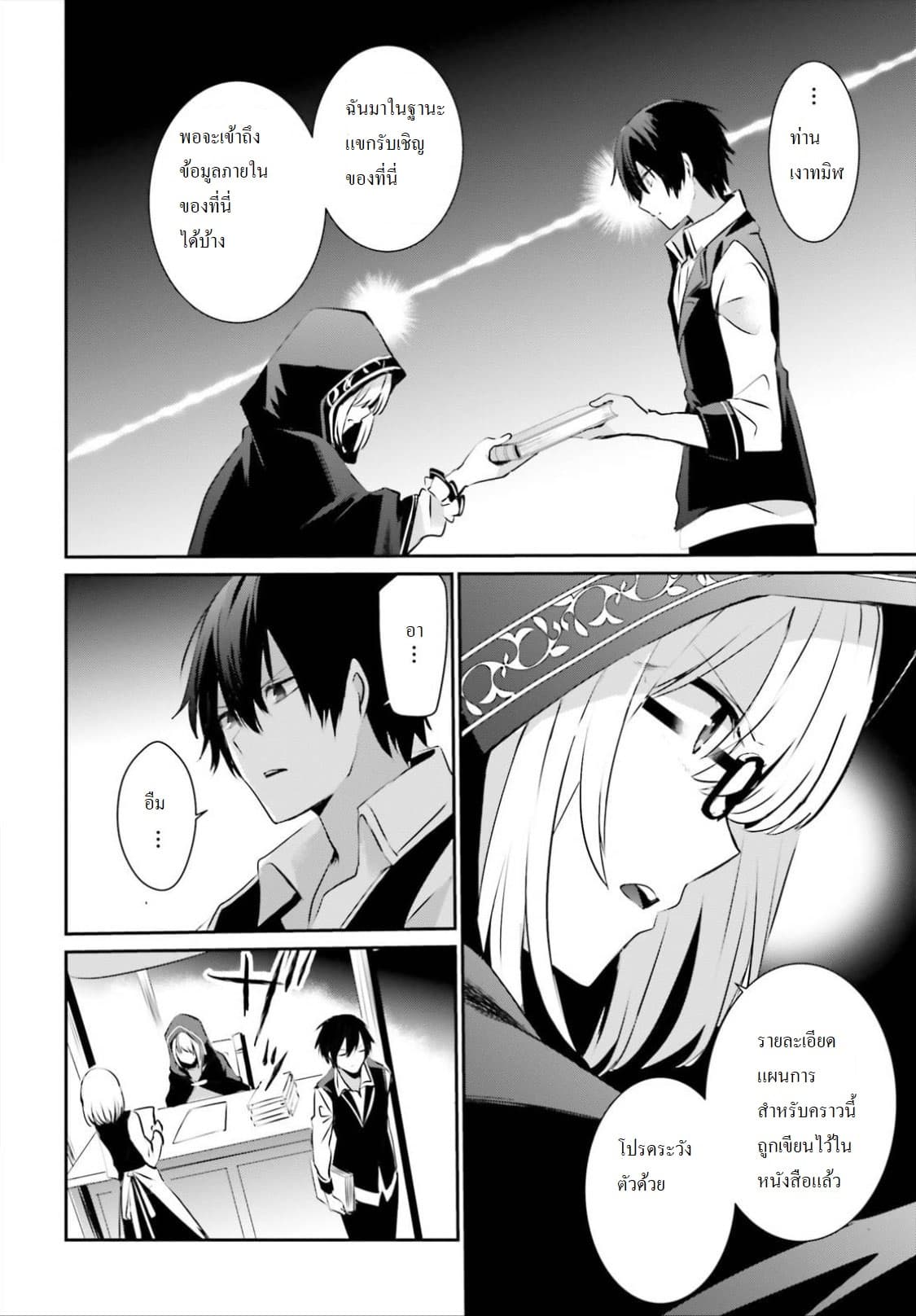 Kage no Jitsuryokusha ni Naritakute ชีวิตไม่ต้องเด่น ขอแค่เป็นเทพในเงา ตอนที่ 14 หน้า 26