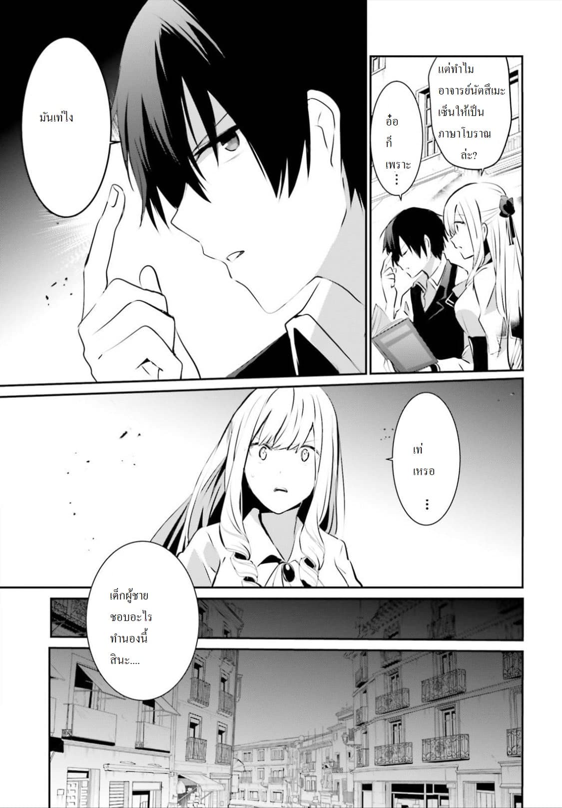 Kage no Jitsuryokusha ni Naritakute ชีวิตไม่ต้องเด่น ขอแค่เป็นเทพในเงา ตอนที่ 14 หน้า 29