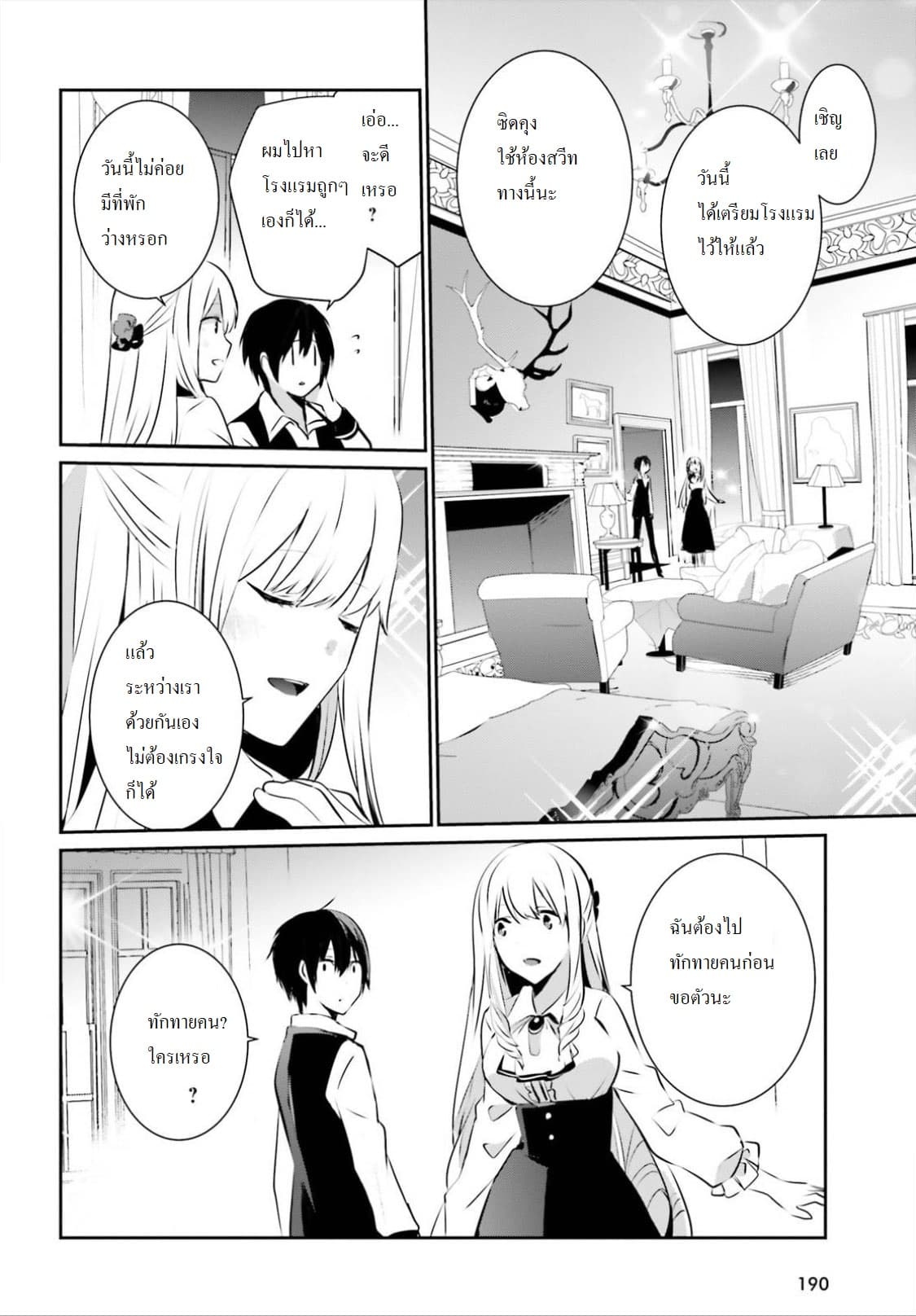 Kage no Jitsuryokusha ni Naritakute ชีวิตไม่ต้องเด่น ขอแค่เป็นเทพในเงา ตอนที่ 14 หน้า 30