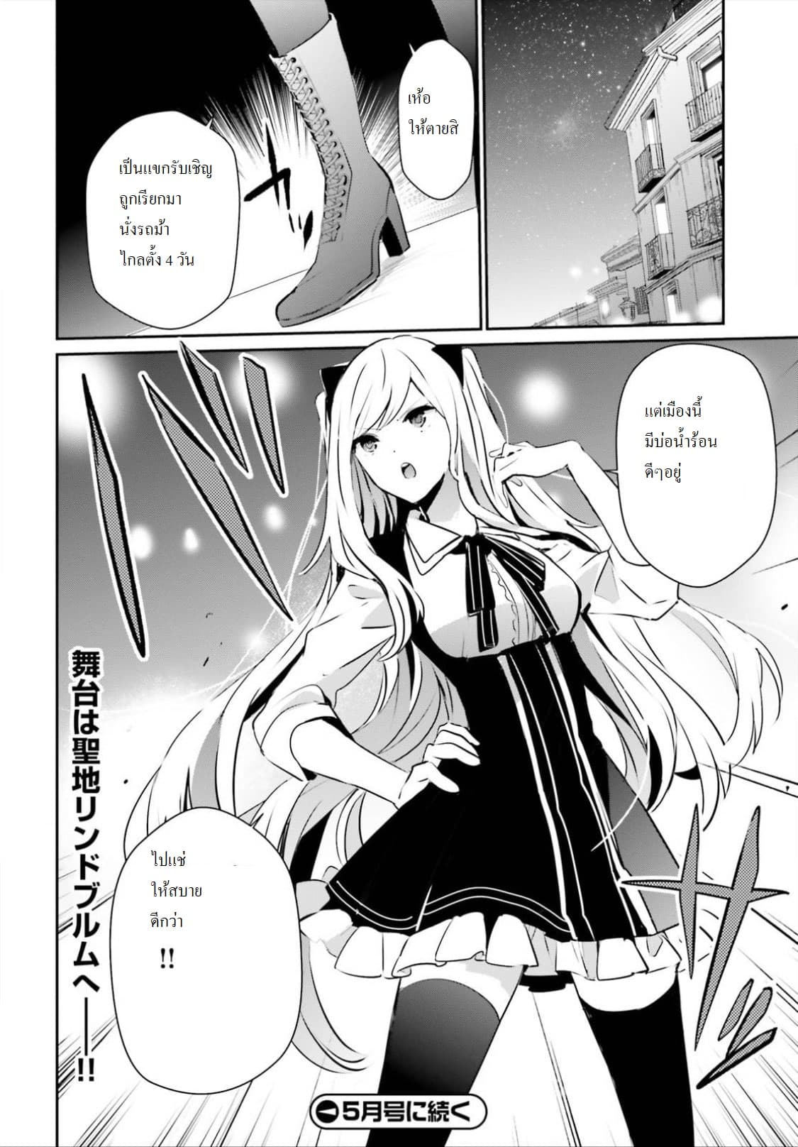 Kage no Jitsuryokusha ni Naritakute ชีวิตไม่ต้องเด่น ขอแค่เป็นเทพในเงา ตอนที่ 14 หน้า 32