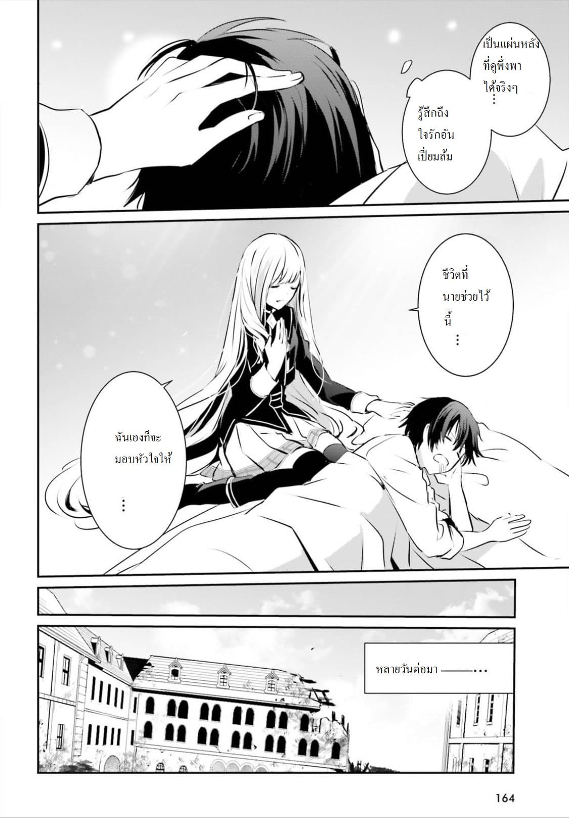 Kage no Jitsuryokusha ni Naritakute ชีวิตไม่ต้องเด่น ขอแค่เป็นเทพในเงา ตอนที่ 14 หน้า 4