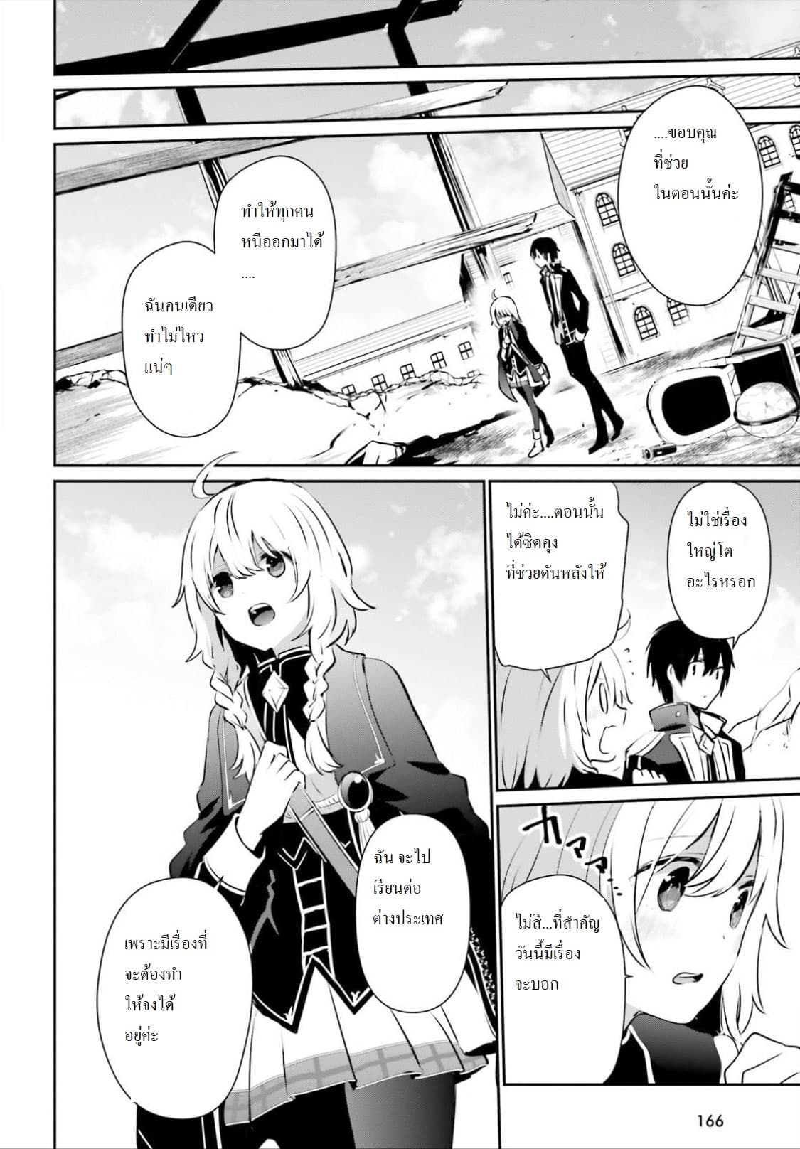 Kage no Jitsuryokusha ni Naritakute ชีวิตไม่ต้องเด่น ขอแค่เป็นเทพในเงา ตอนที่ 14 หน้า 6