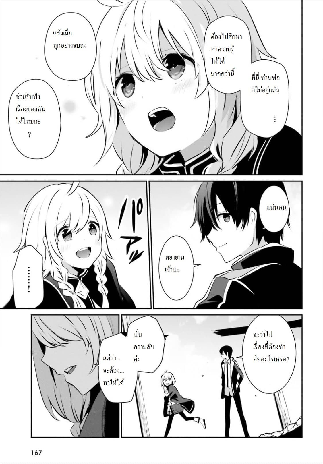 Kage no Jitsuryokusha ni Naritakute ชีวิตไม่ต้องเด่น ขอแค่เป็นเทพในเงา ตอนที่ 14 หน้า 7