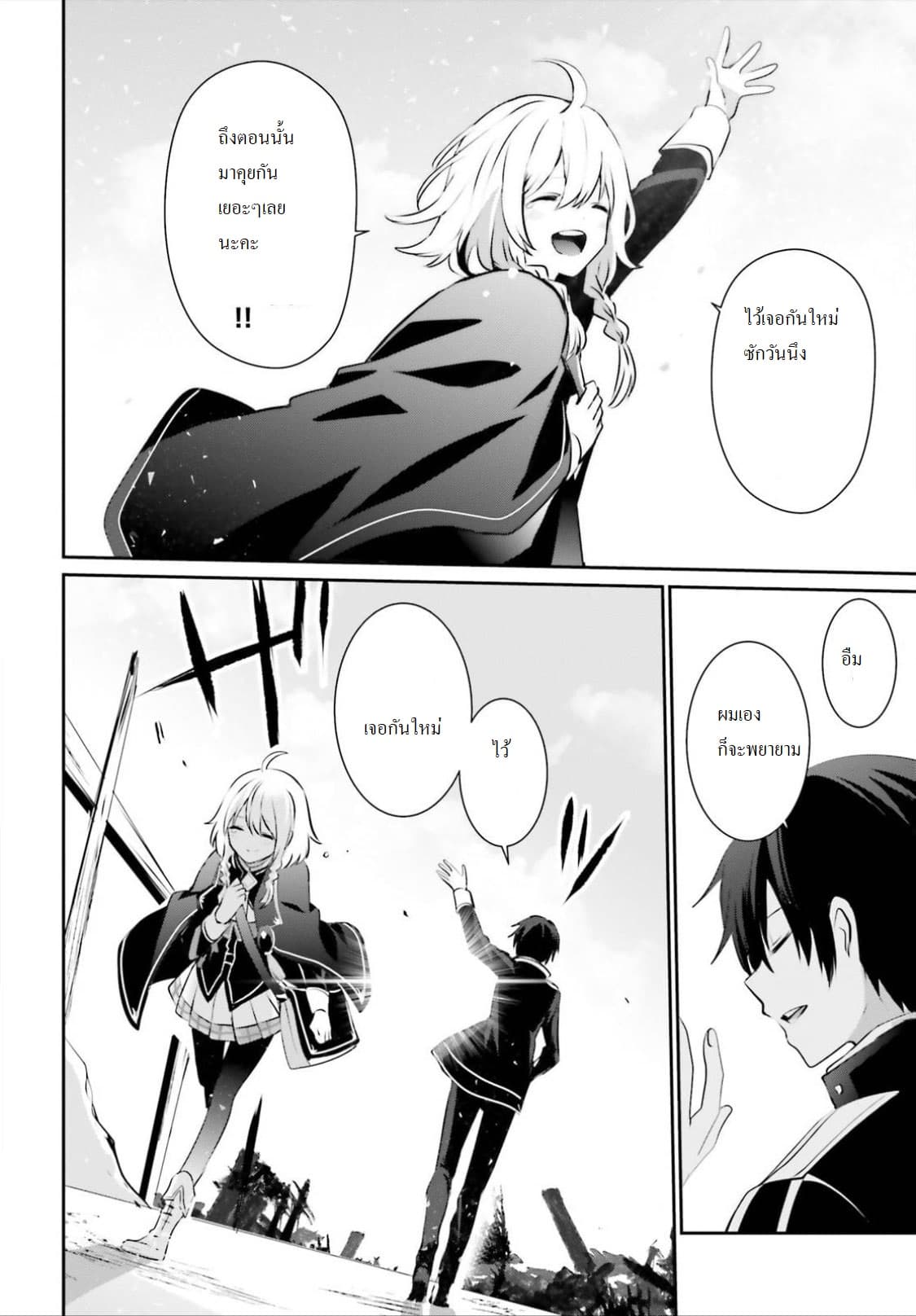 Kage no Jitsuryokusha ni Naritakute ชีวิตไม่ต้องเด่น ขอแค่เป็นเทพในเงา ตอนที่ 14 หน้า 8